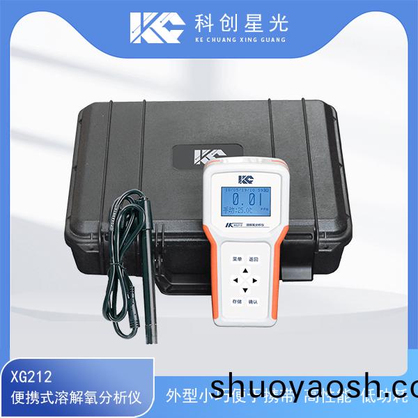 科创星光 XG212型便携式溶解氧分析仪 科创星光 XG212型便携式溶解氧分析仪