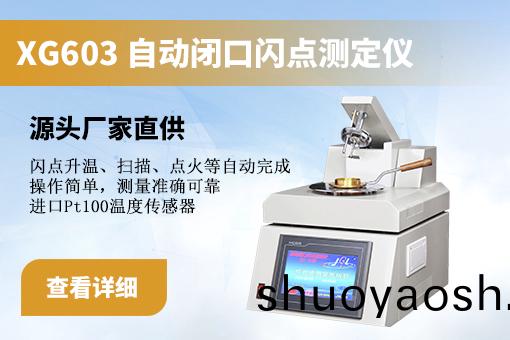 闭口闪点测定仪