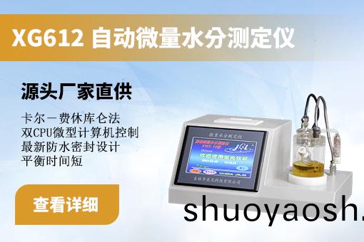 微量水分测定仪