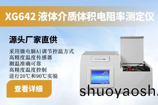 体积电阻率测定仪