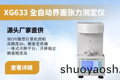 界面张力测定仪