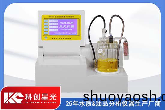 微量水分测定仪