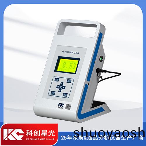 XG213便携式溶解氧分析仪