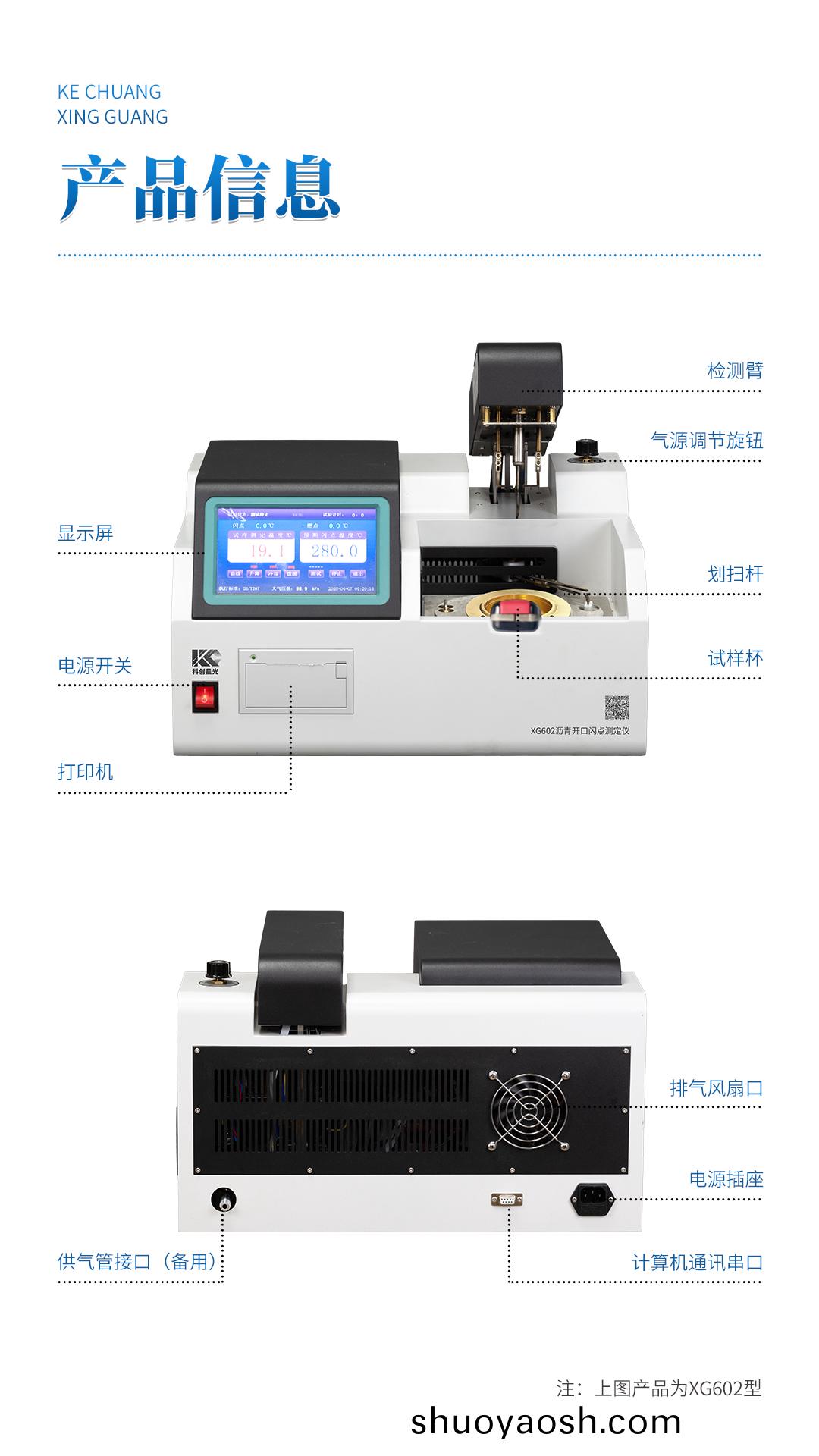 XG602 全自动沥青开口闪点测定仪 XG602 全自动沥青开口闪点测定仪