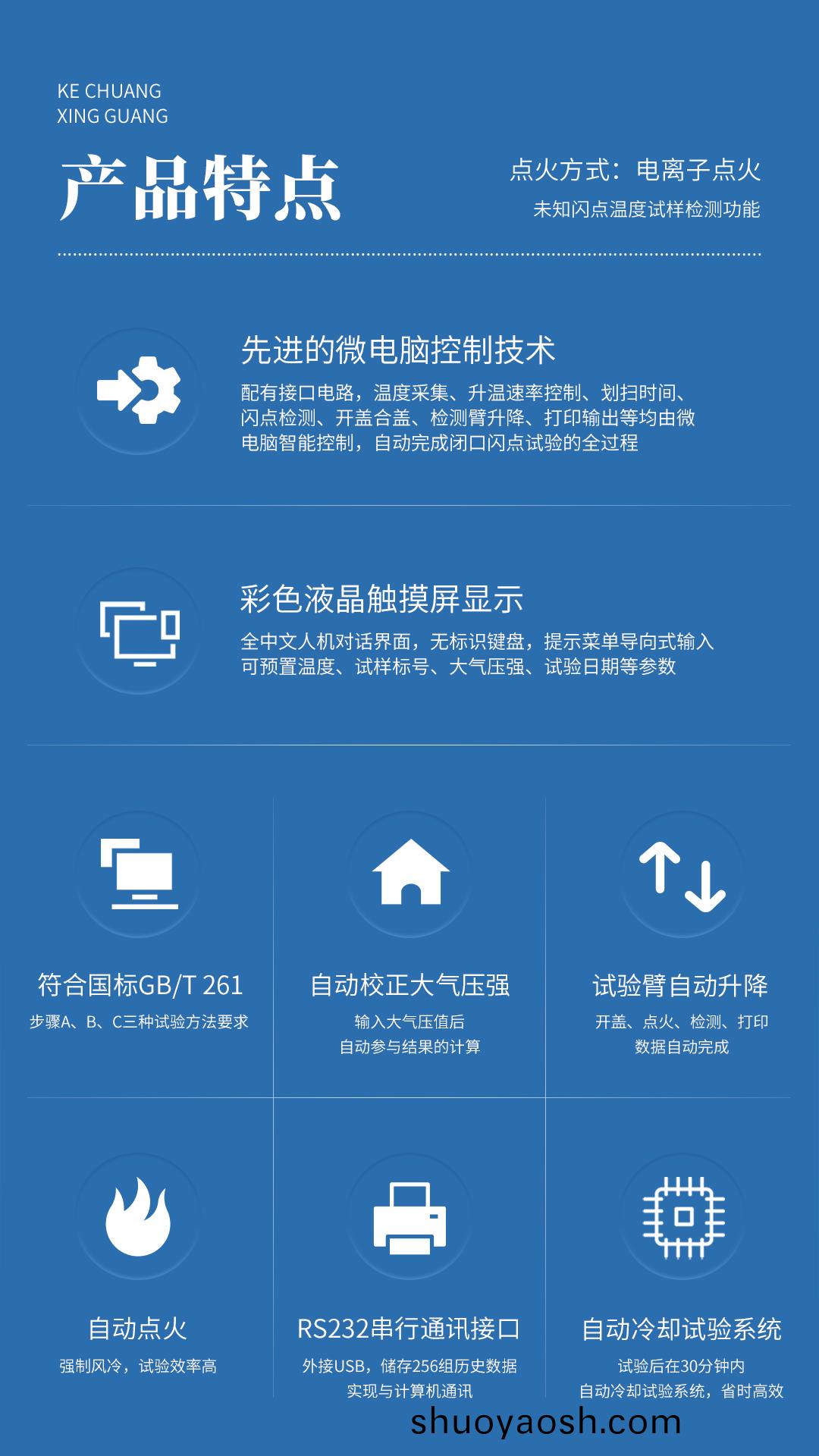 XG603 全自动闭口闪点测定仪