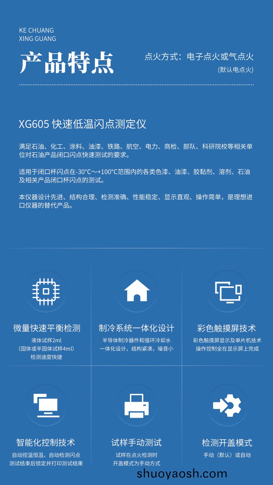 XG605 快速低温闪点测定仪 XG605 快速低温闪点测定仪