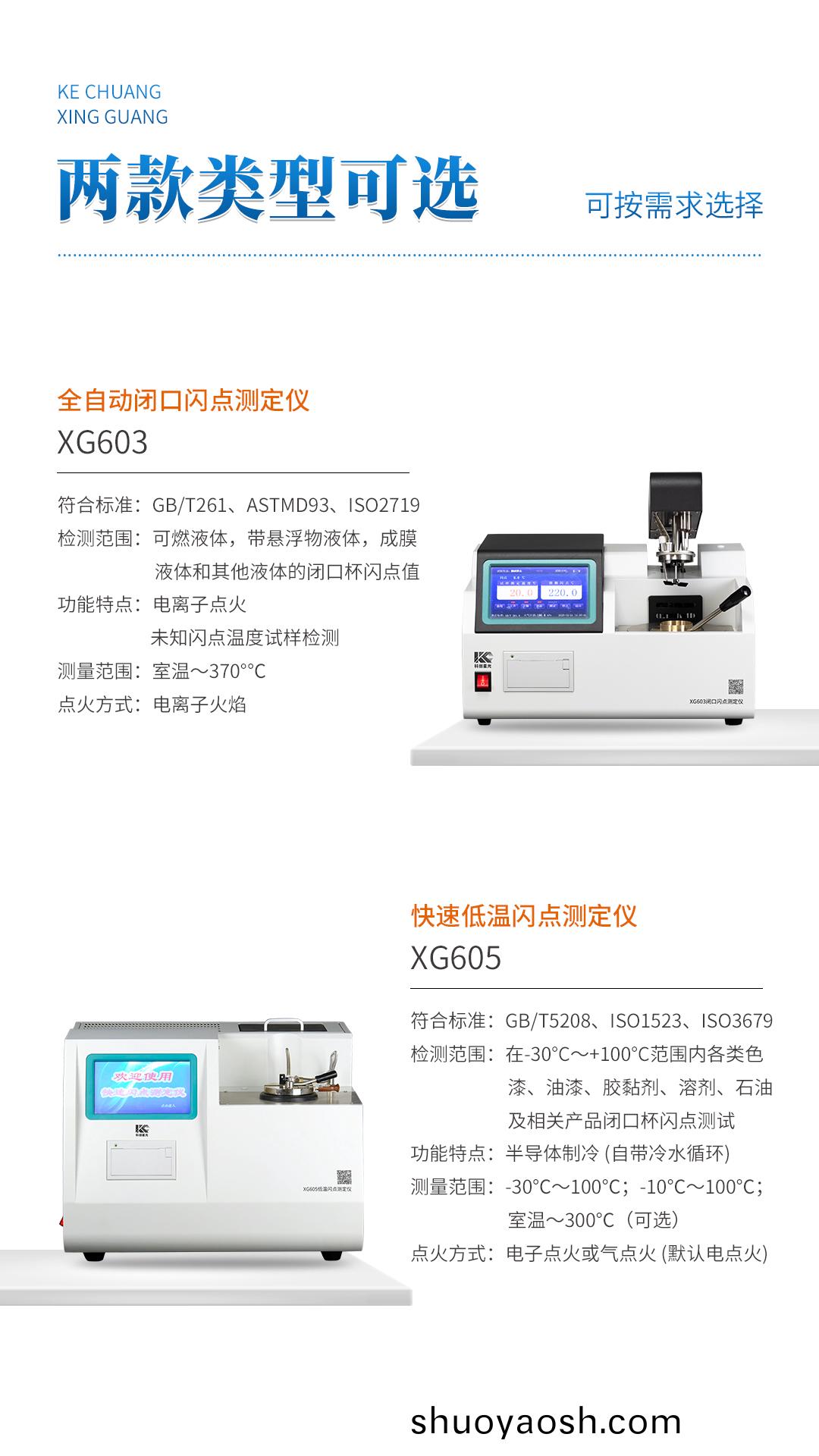 XG605 快速低温闪点测定仪