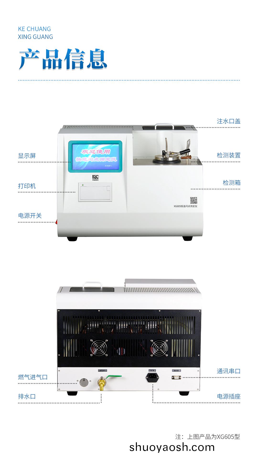 XG605 快速低温闪点测定仪 XG605 快速低温闪点测定仪