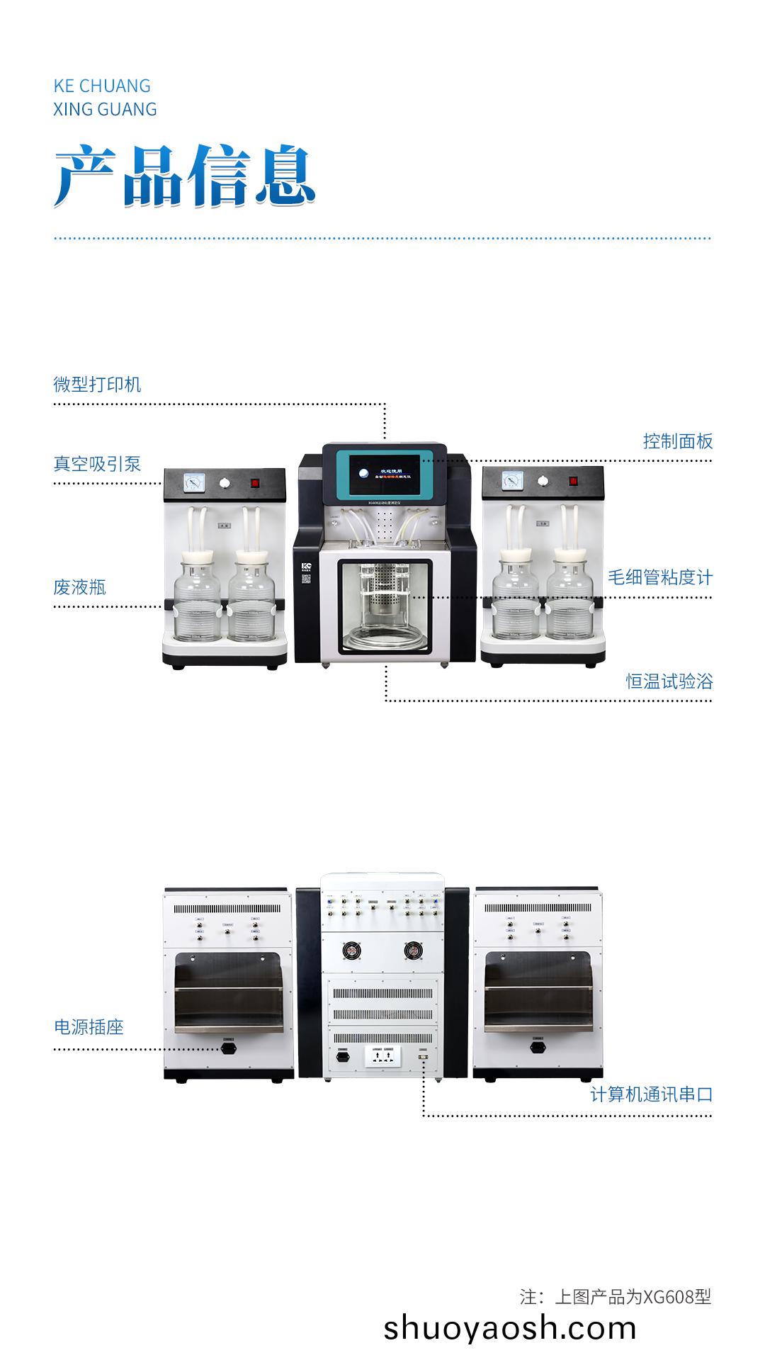 XG608 全自动运动粘度测定仪