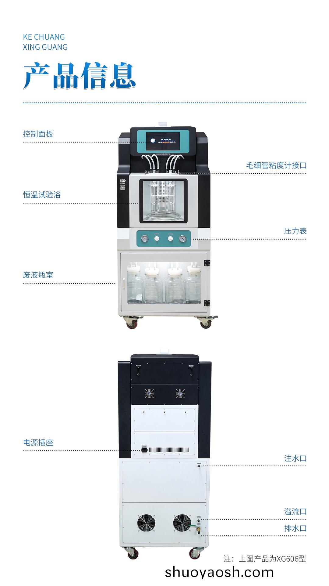 XG606 全自动运动粘度测定仪
