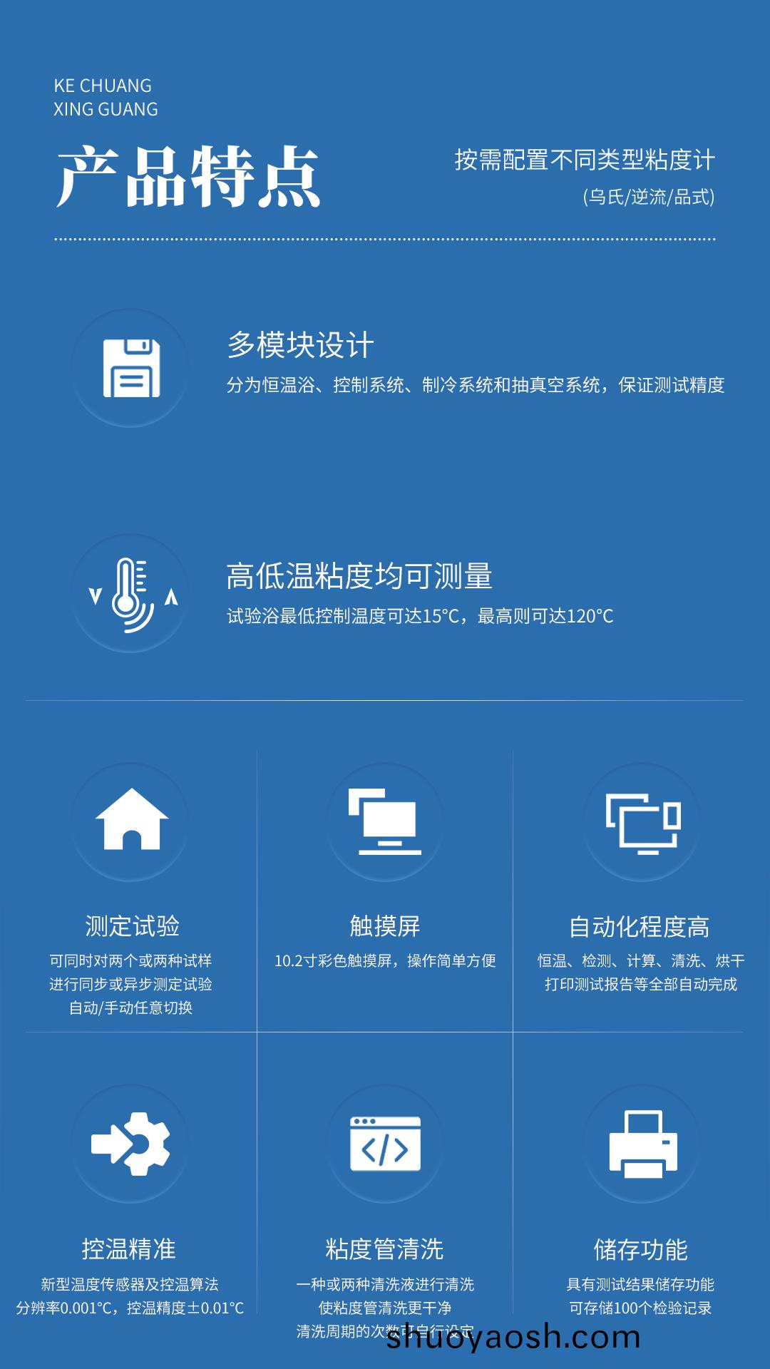 XG606 全自动运动粘度测定仪