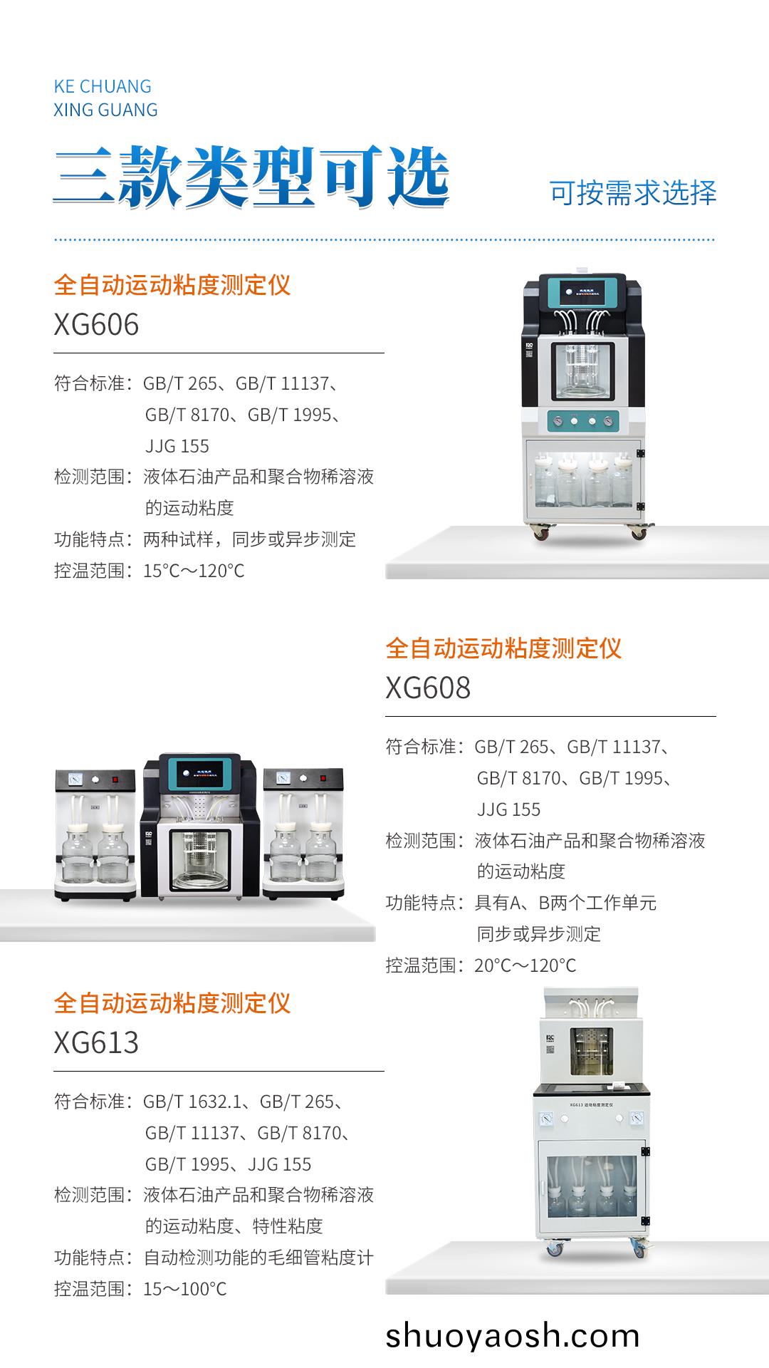 XG606 全自动运动粘度测定仪