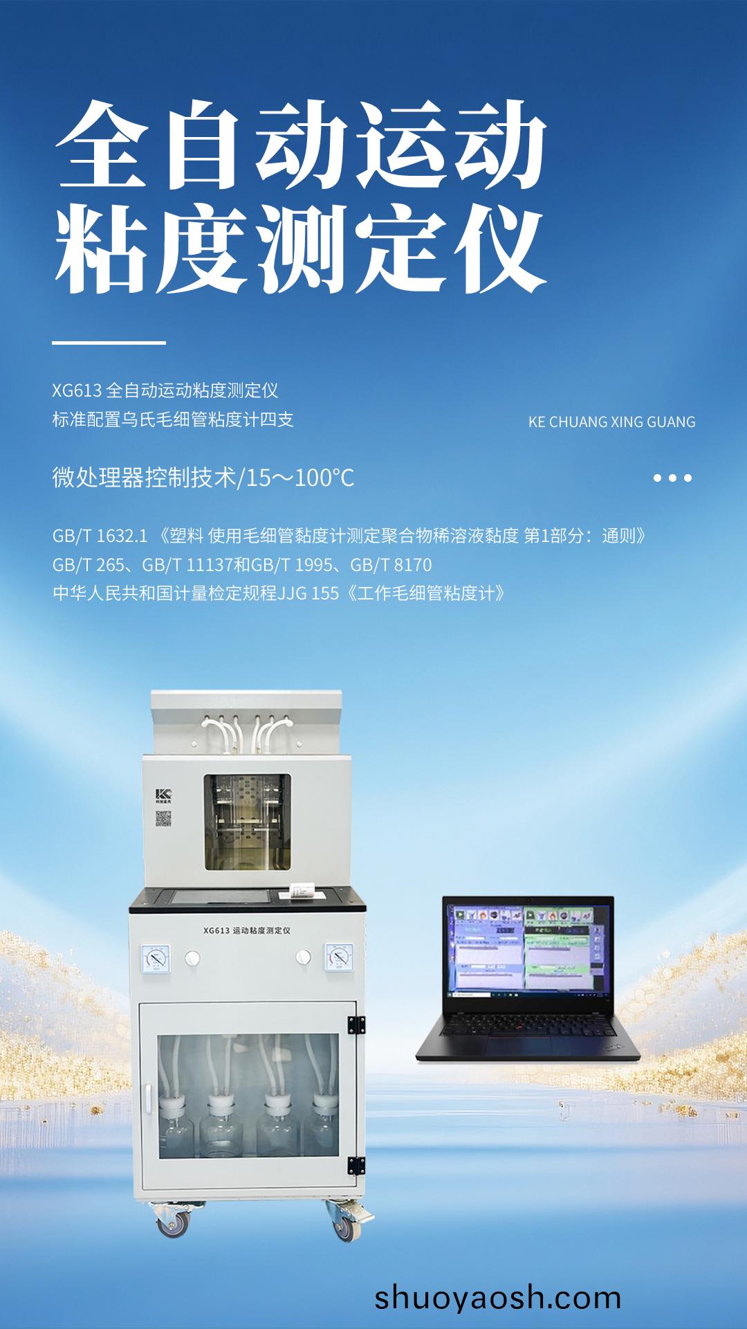 XG613 全自动运动粘度测定仪 XG613 全自动运动粘度测定仪