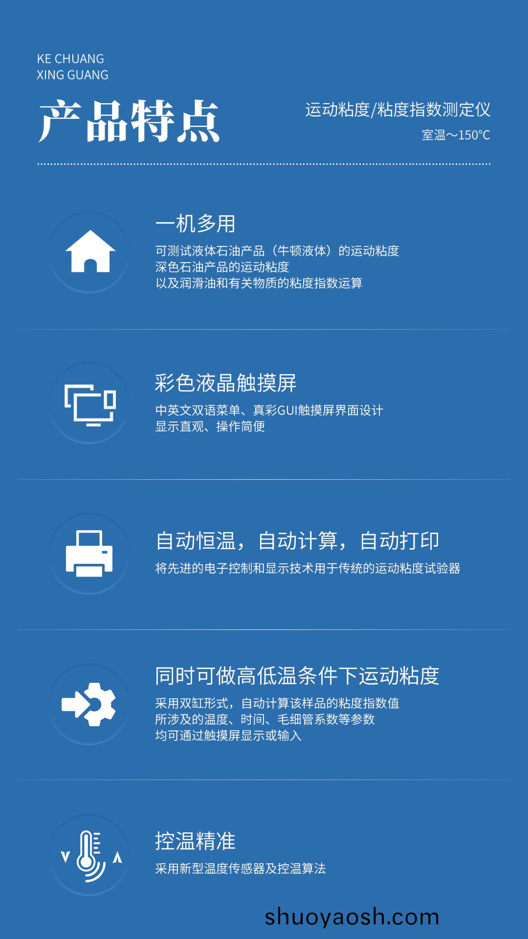 XG604 运动粘度粘度指数测定仪