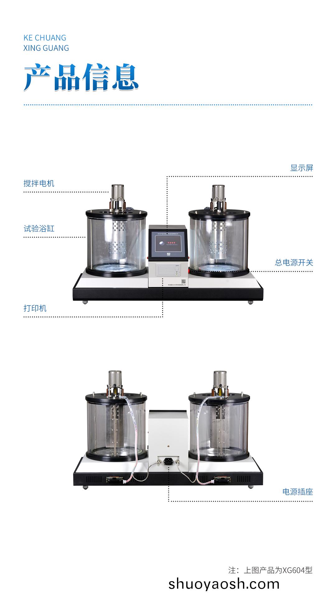 XG604 运动粘度粘度指数测定仪