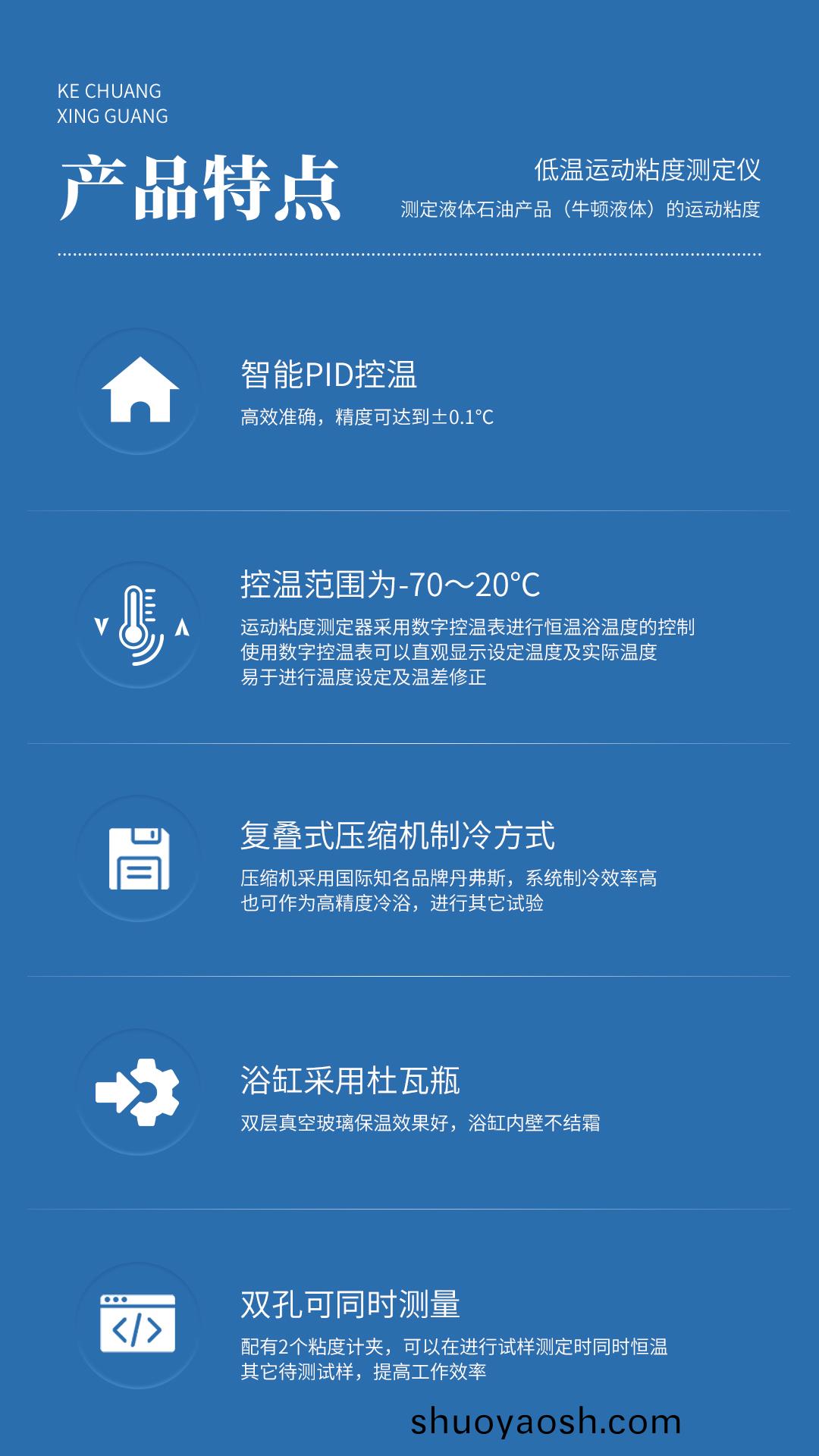 XG610 低温运动粘度测定仪