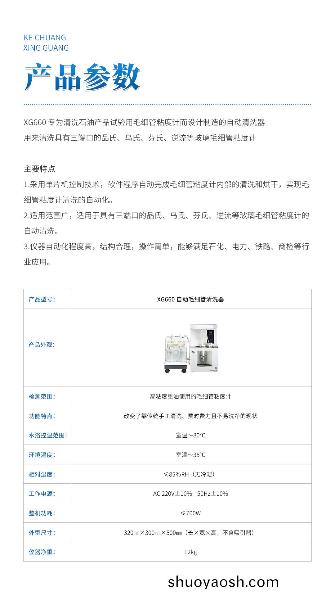 XG660 自动毛细管清洗器 XG660 自动毛细管清洗器