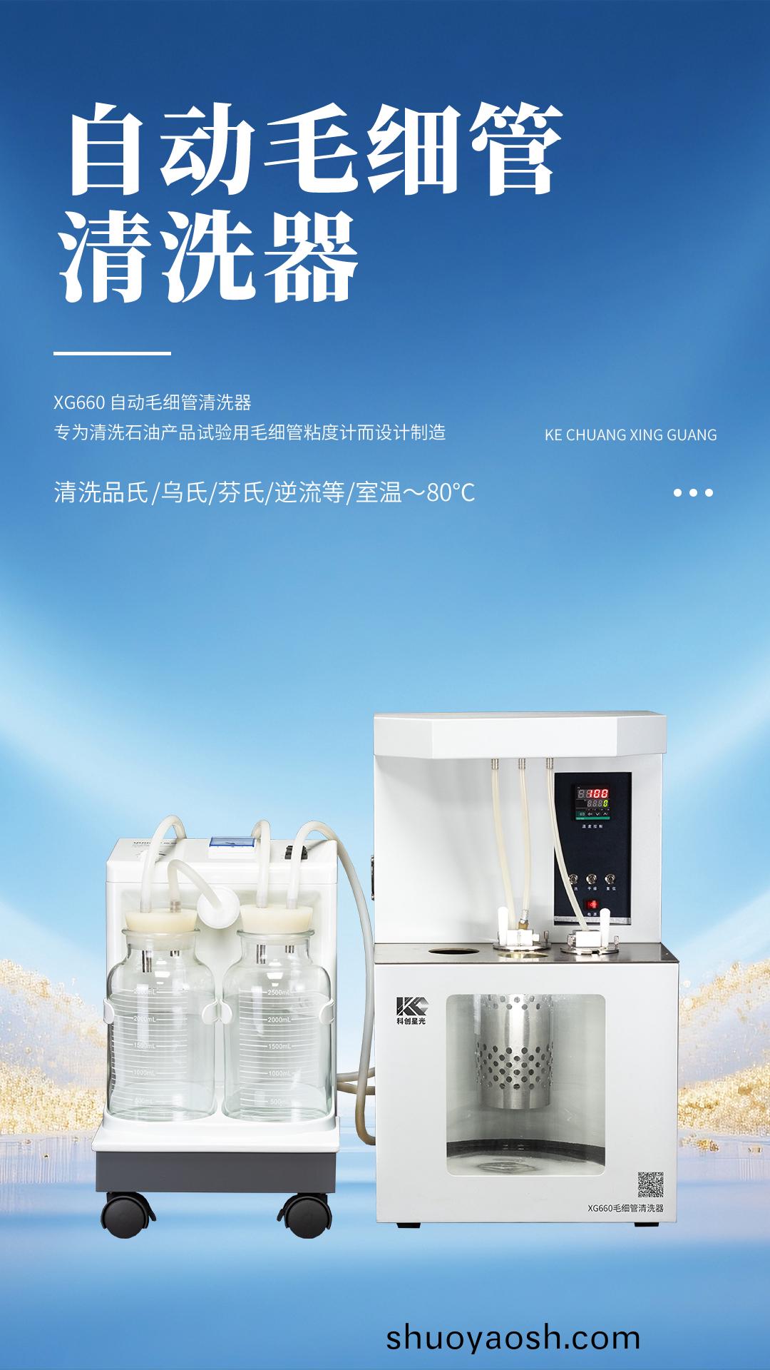 XG660 自动毛细管清洗器 XG660 自动毛细管清洗器