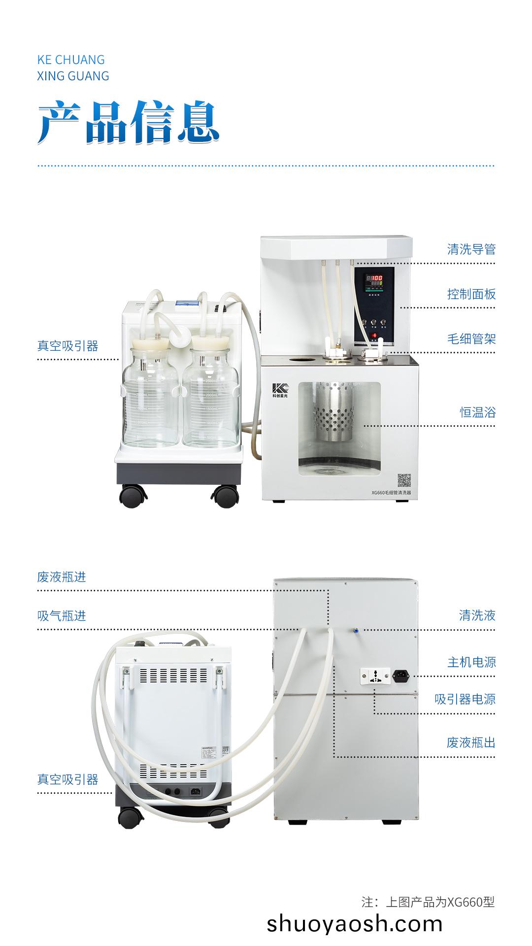 XG660 自动毛细管清洗器 XG660 自动毛细管清洗器