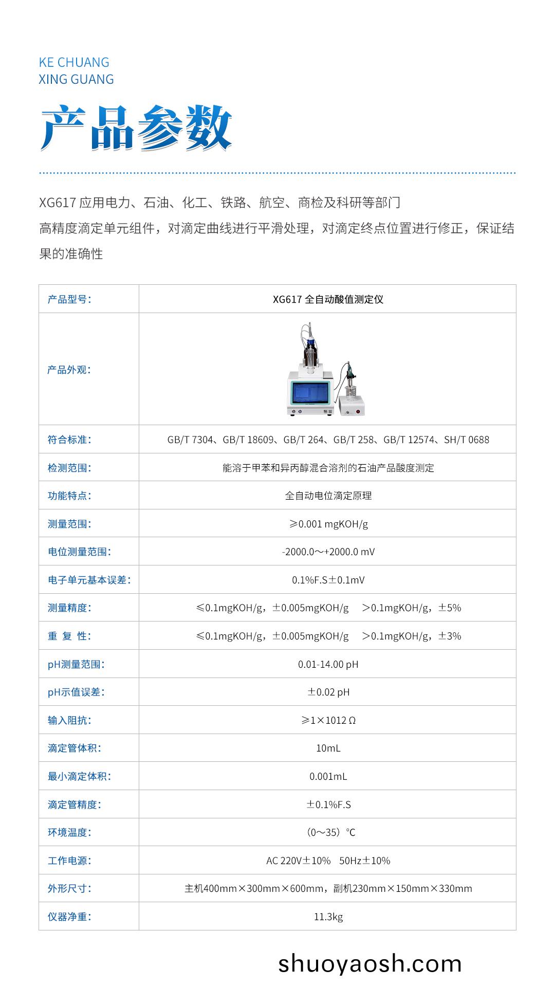 XG617 全自动酸值测定仪 XG617 全自动酸值测定仪