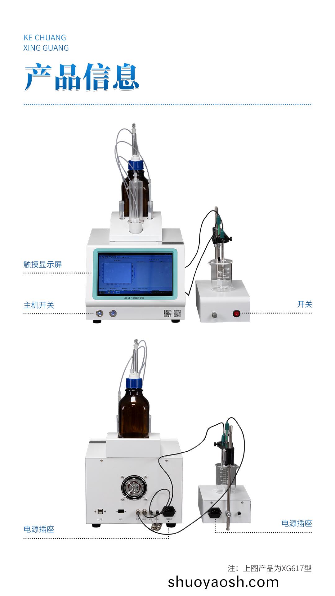 XG617 全自动酸值测定仪 XG617 全自动酸值测定仪