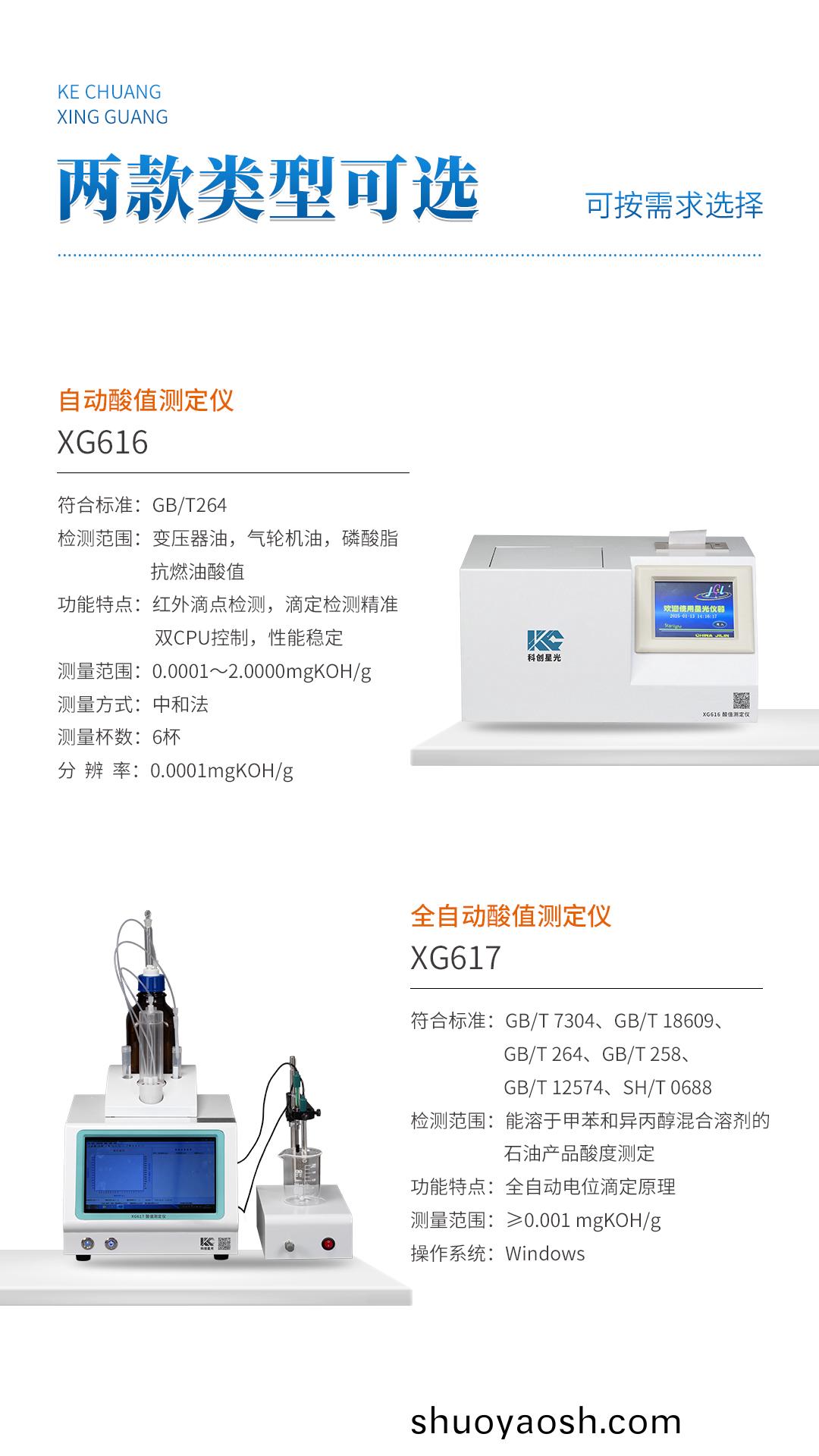 XG617 全自动酸值测定仪 XG617 全自动酸值测定仪