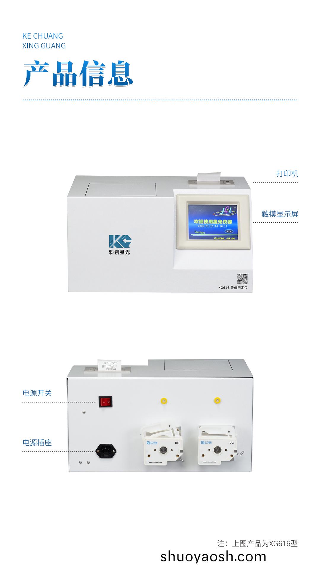 XG616 自动酸值测定仪