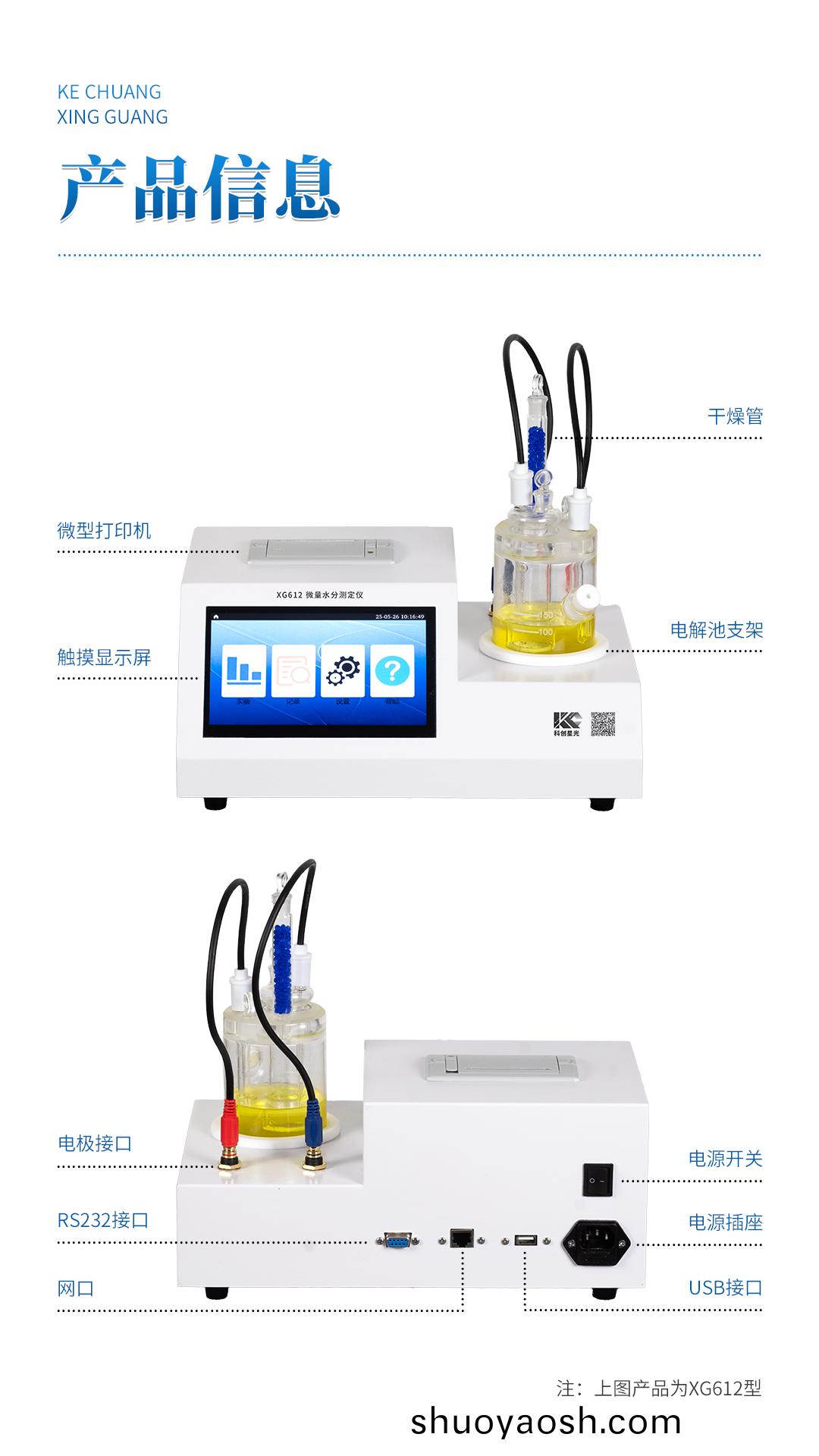 XG612 自动微量水分测定仪 XG612 自动微量水分测定仪