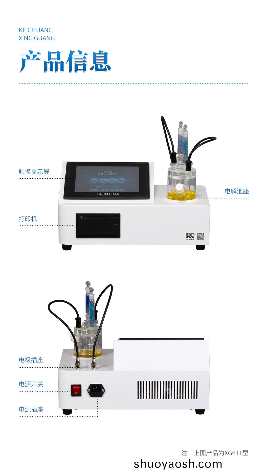 XG611 自动微量水分测定仪
