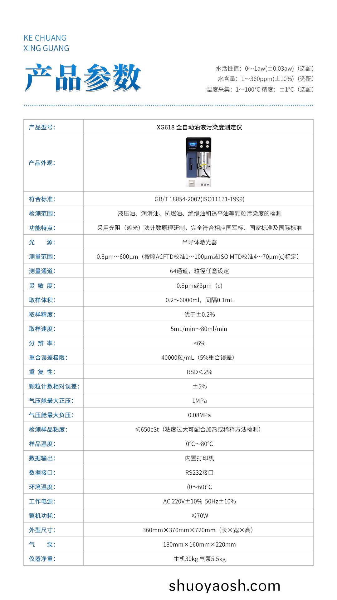 XG618 全自动油液污染度测定仪