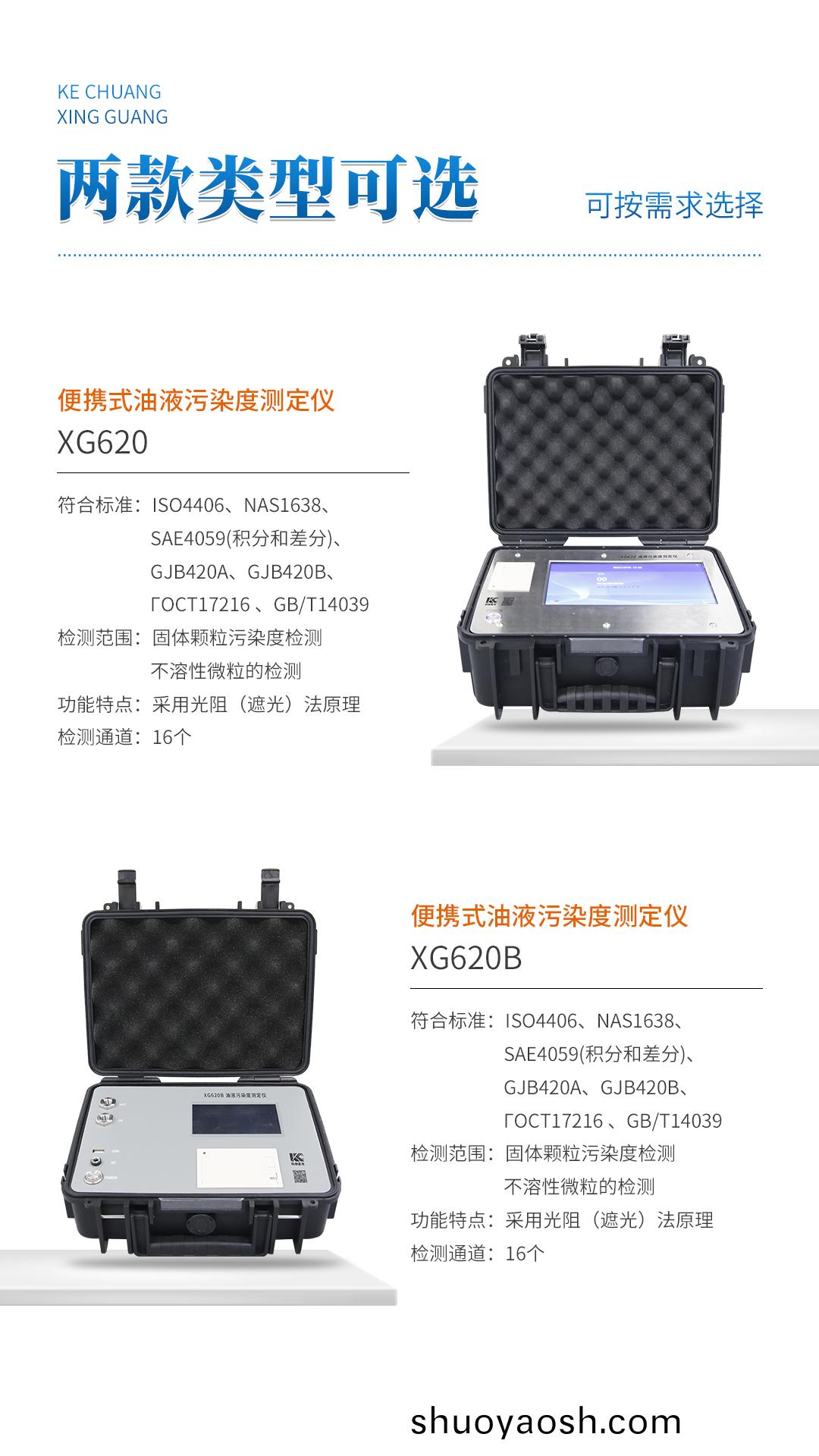 XG620B 便携式油液污染度测定仪 XG620B 便携式油液污染度测定仪