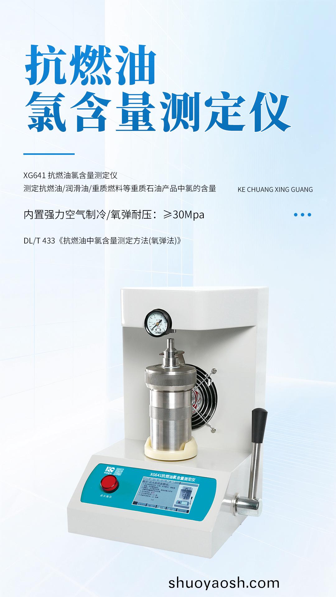 XG641 抗燃油氯含量测定仪 XG641 抗燃油氯含量测定仪