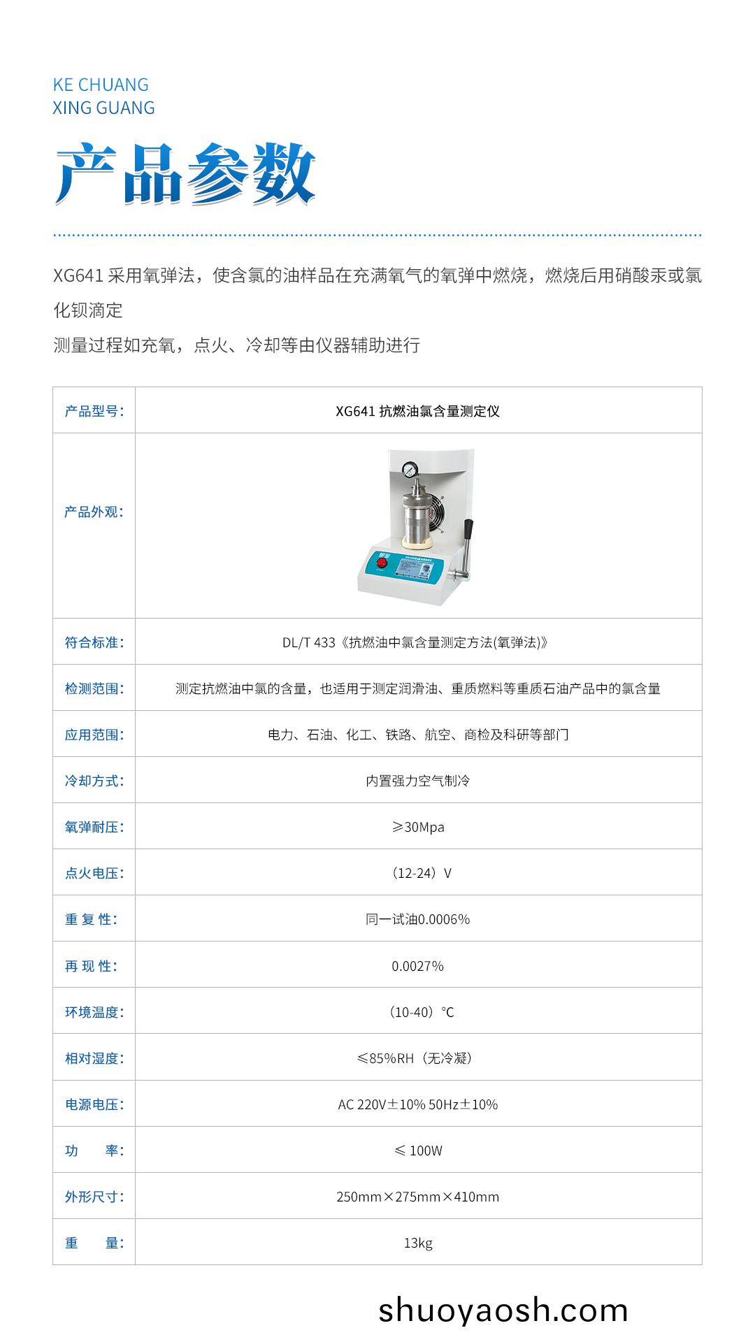 XG641 抗燃油氯含量测定仪 XG641 抗燃油氯含量测定仪