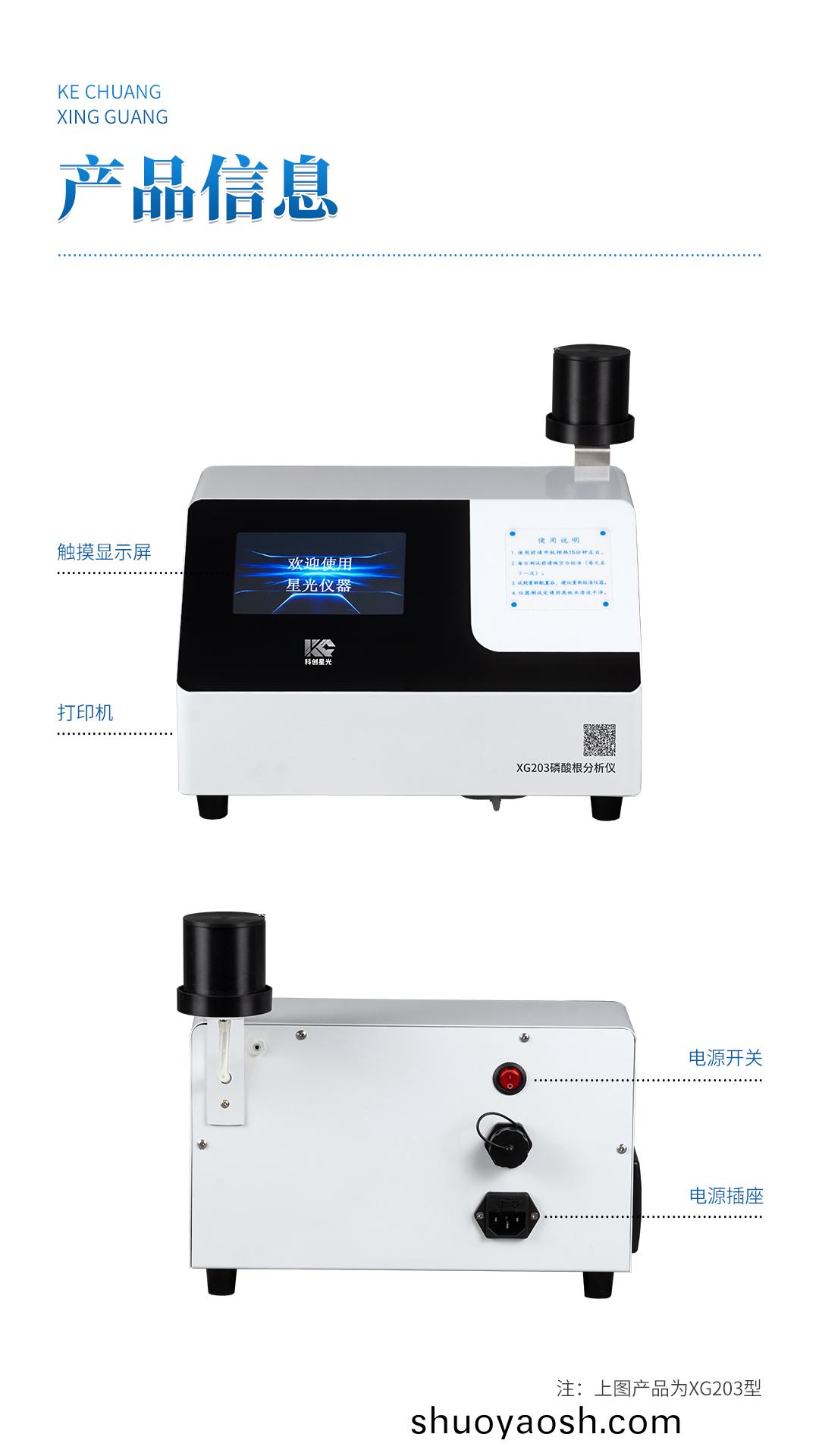XG203 磷酸根分析仪