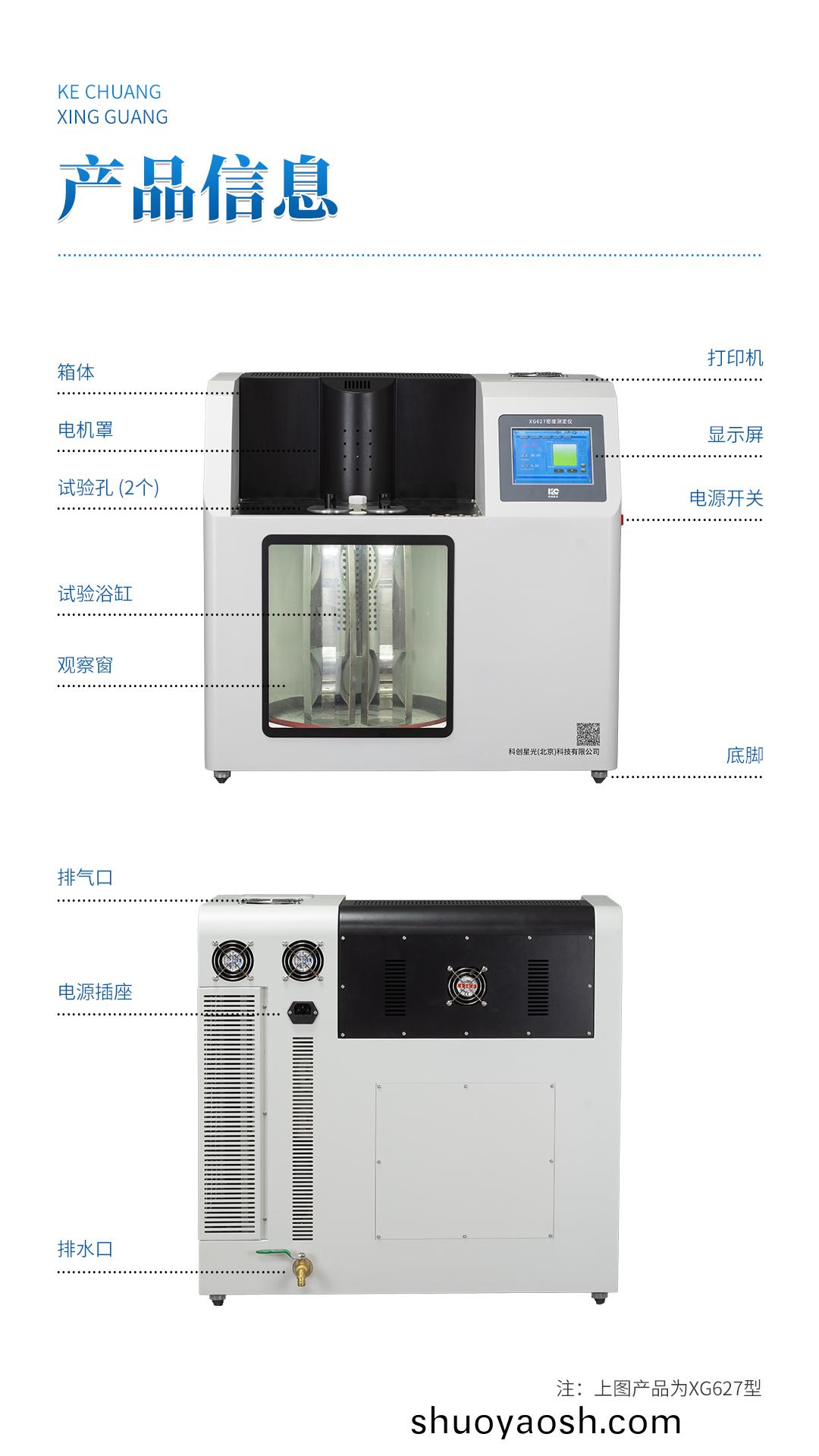 XG627 石油密度测定仪 XG627 石油密度测定仪