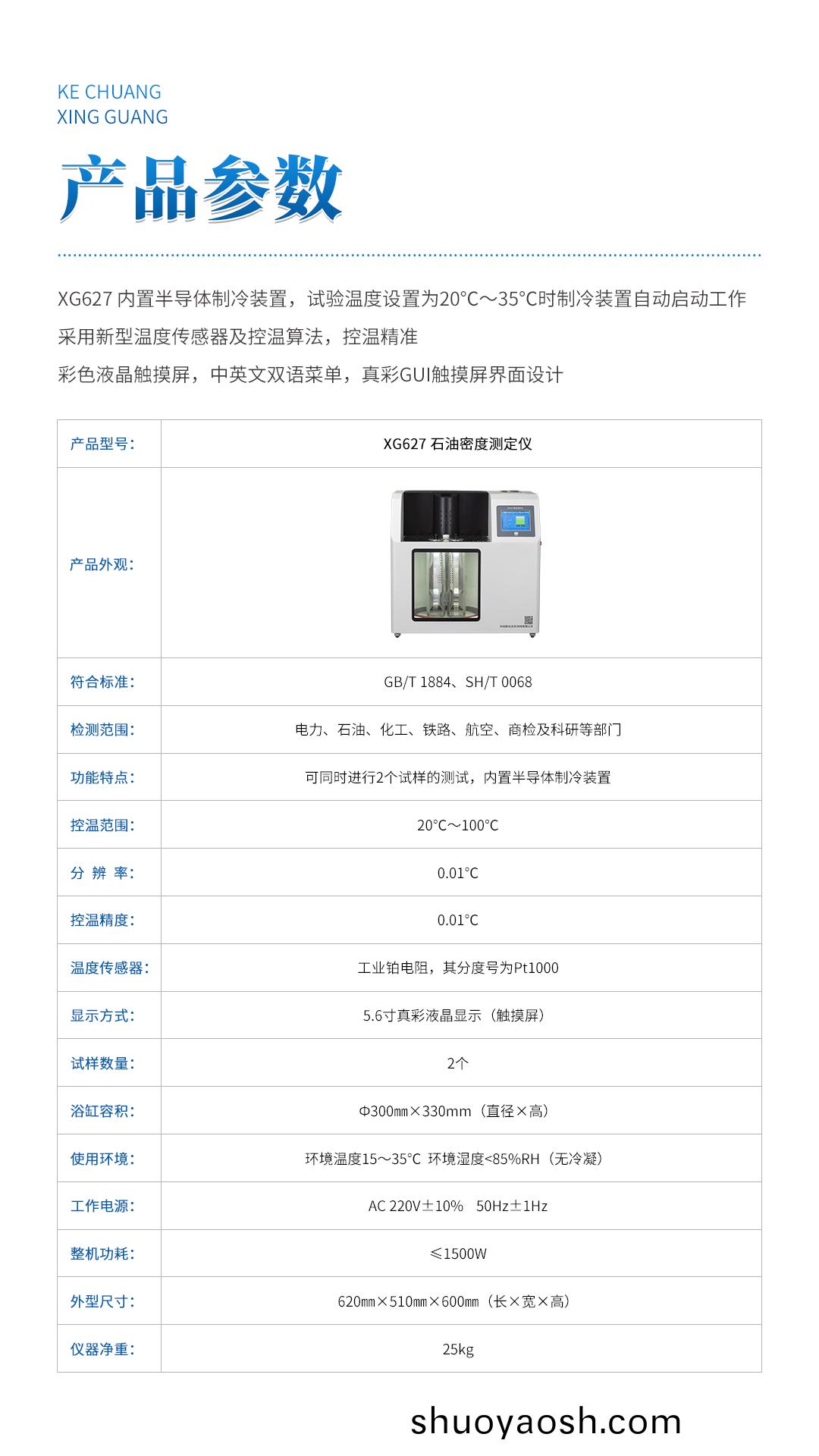 XG627 石油密度测定仪 XG627 石油密度测定仪