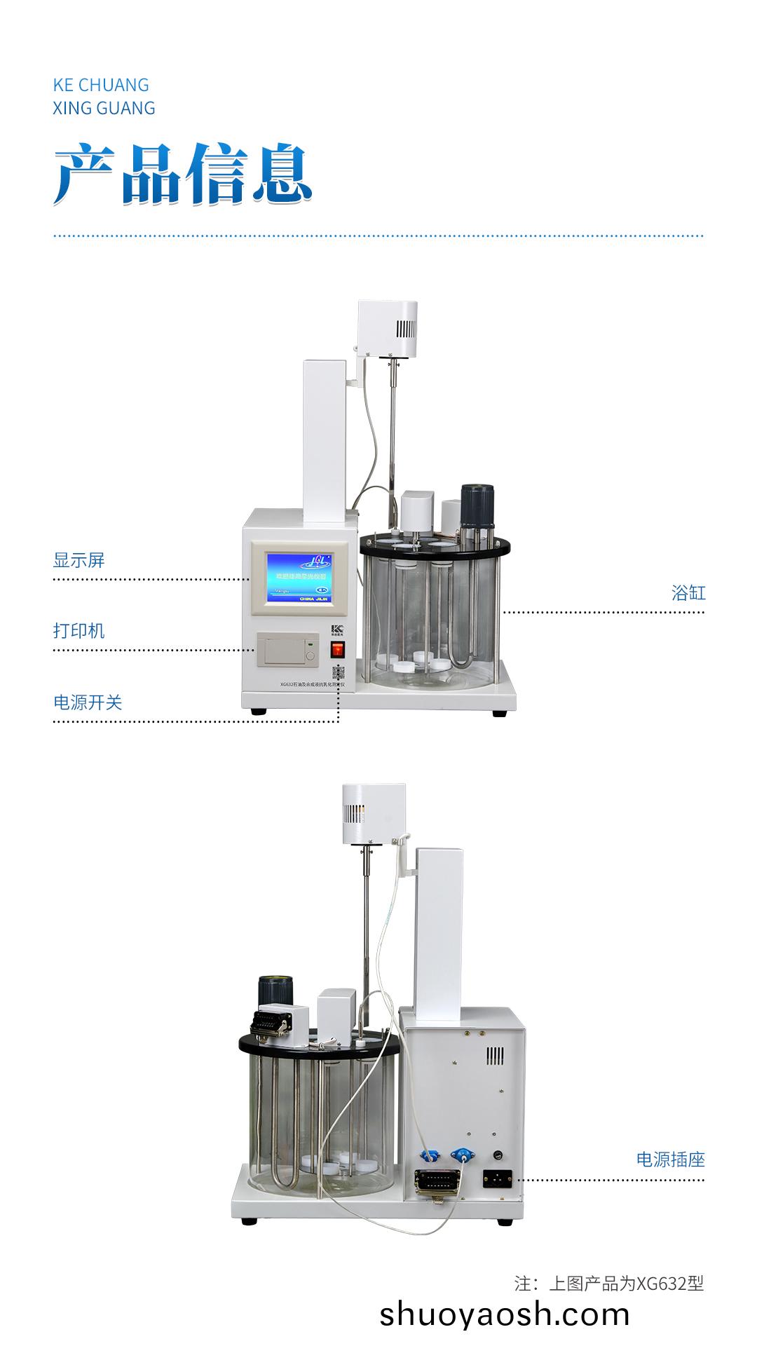 XG632石油及合成液抗乳化测定仪