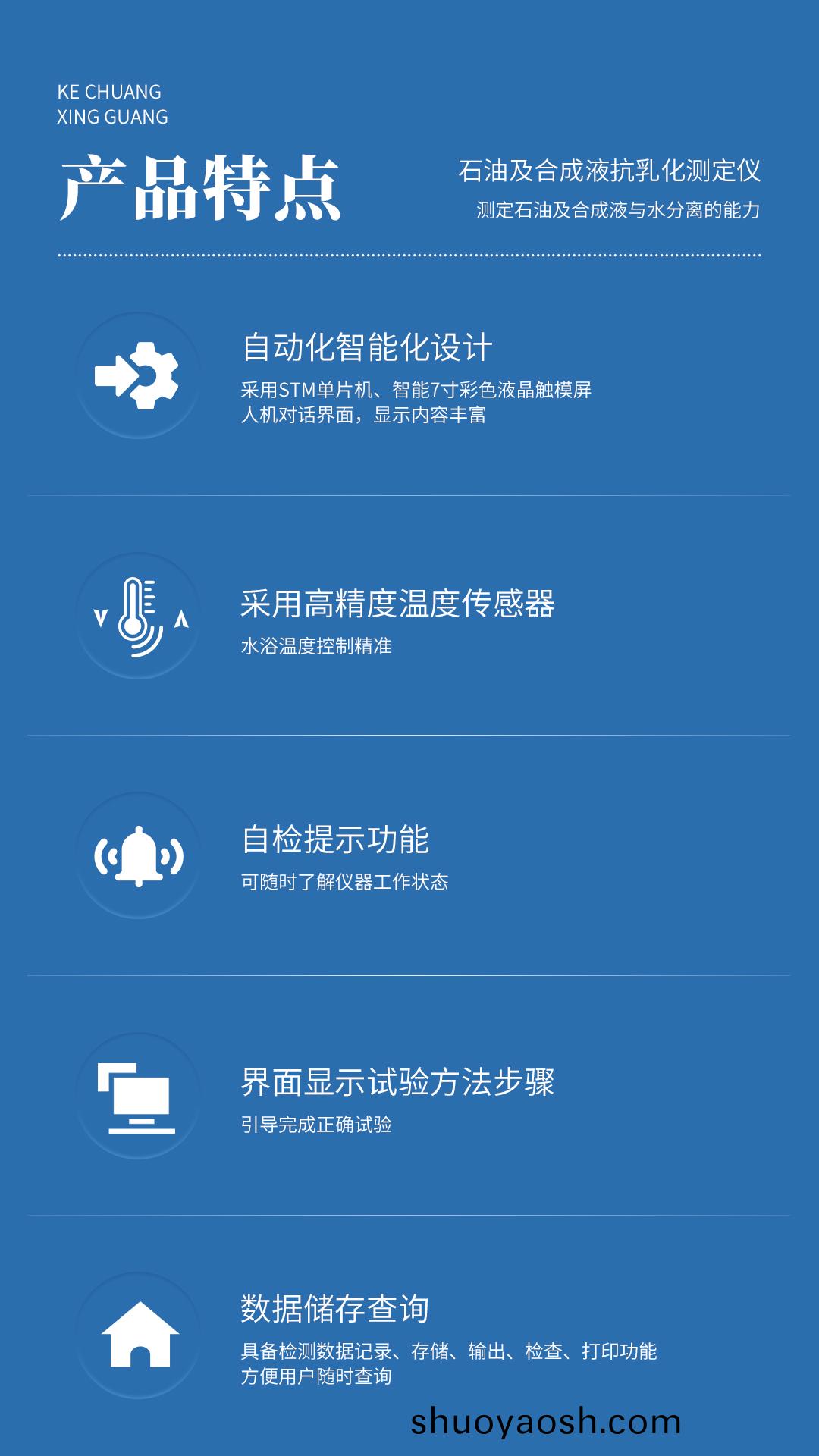 XG631石油及合成液抗乳化测定仪