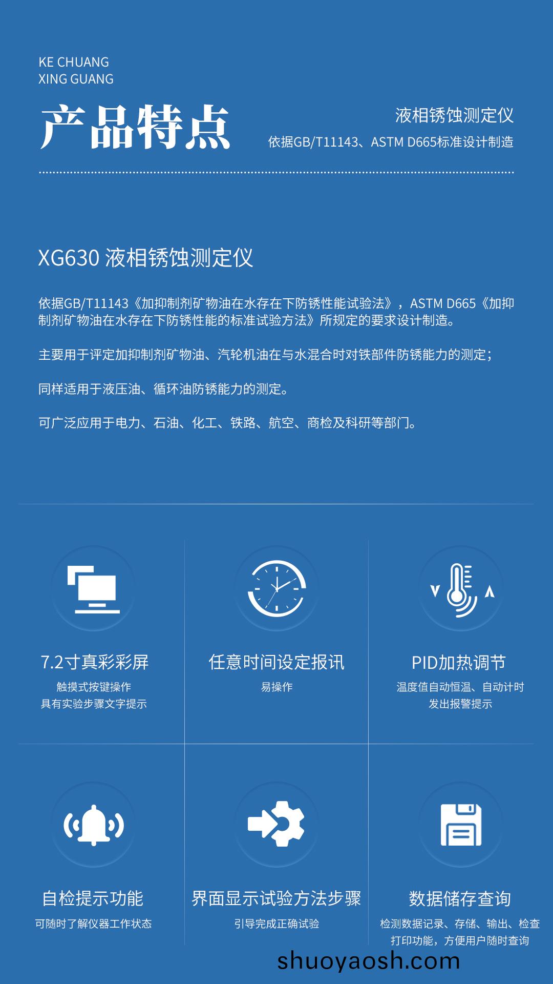 XG630 液相锈蚀测定仪 XG630 液相锈蚀测定仪