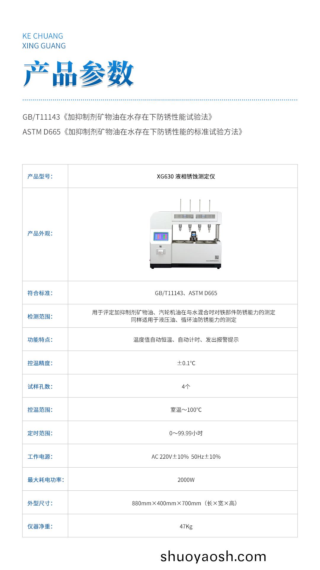 XG630 液相锈蚀测定仪 XG630 液相锈蚀测定仪