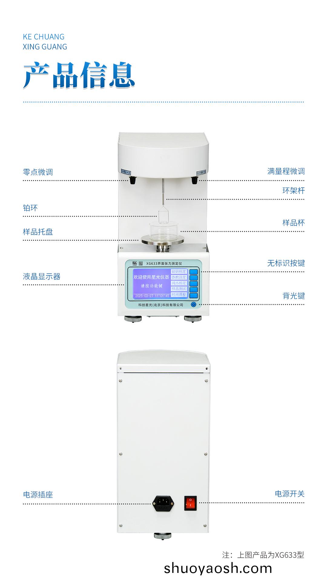 XG633 全自动界面张力测定仪 XG633 全自动界面张力测定仪