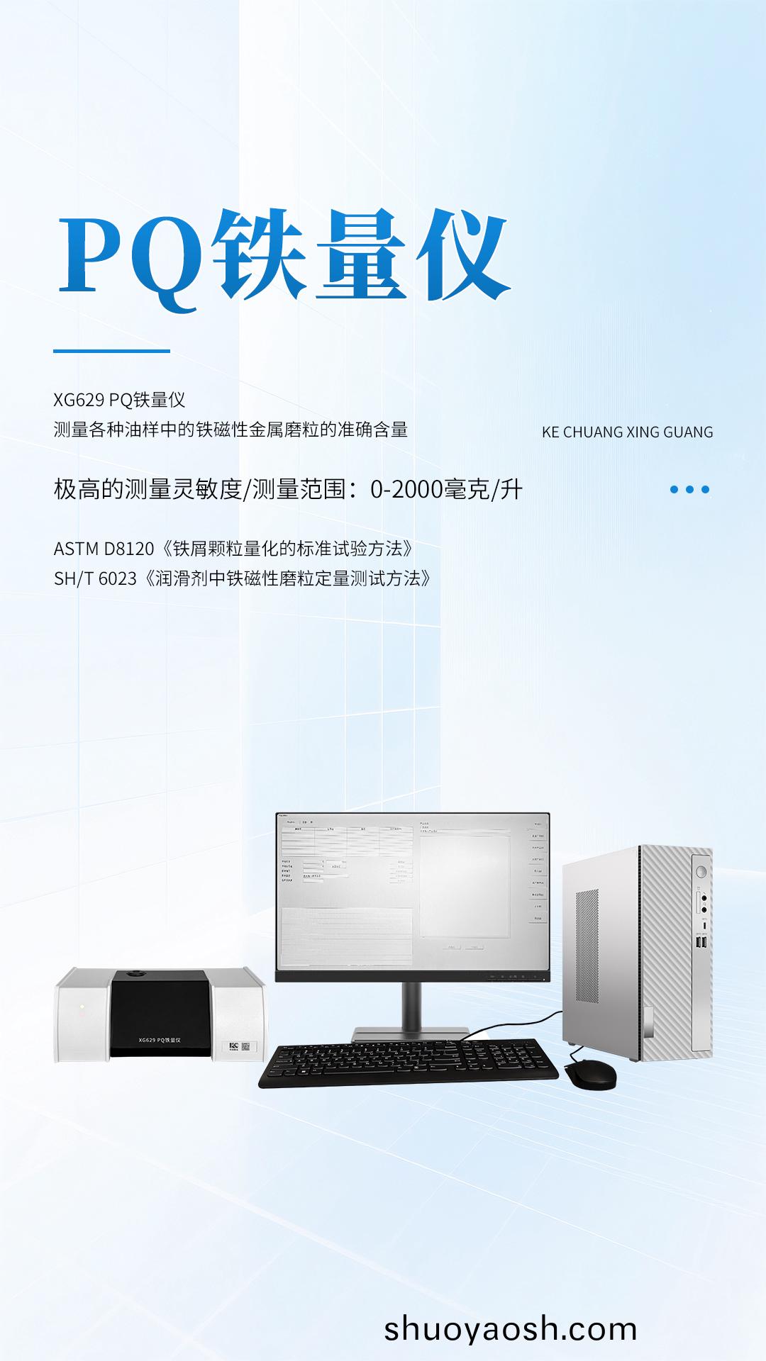 XG629 PQ铁量仪 XG629 PQ铁量仪