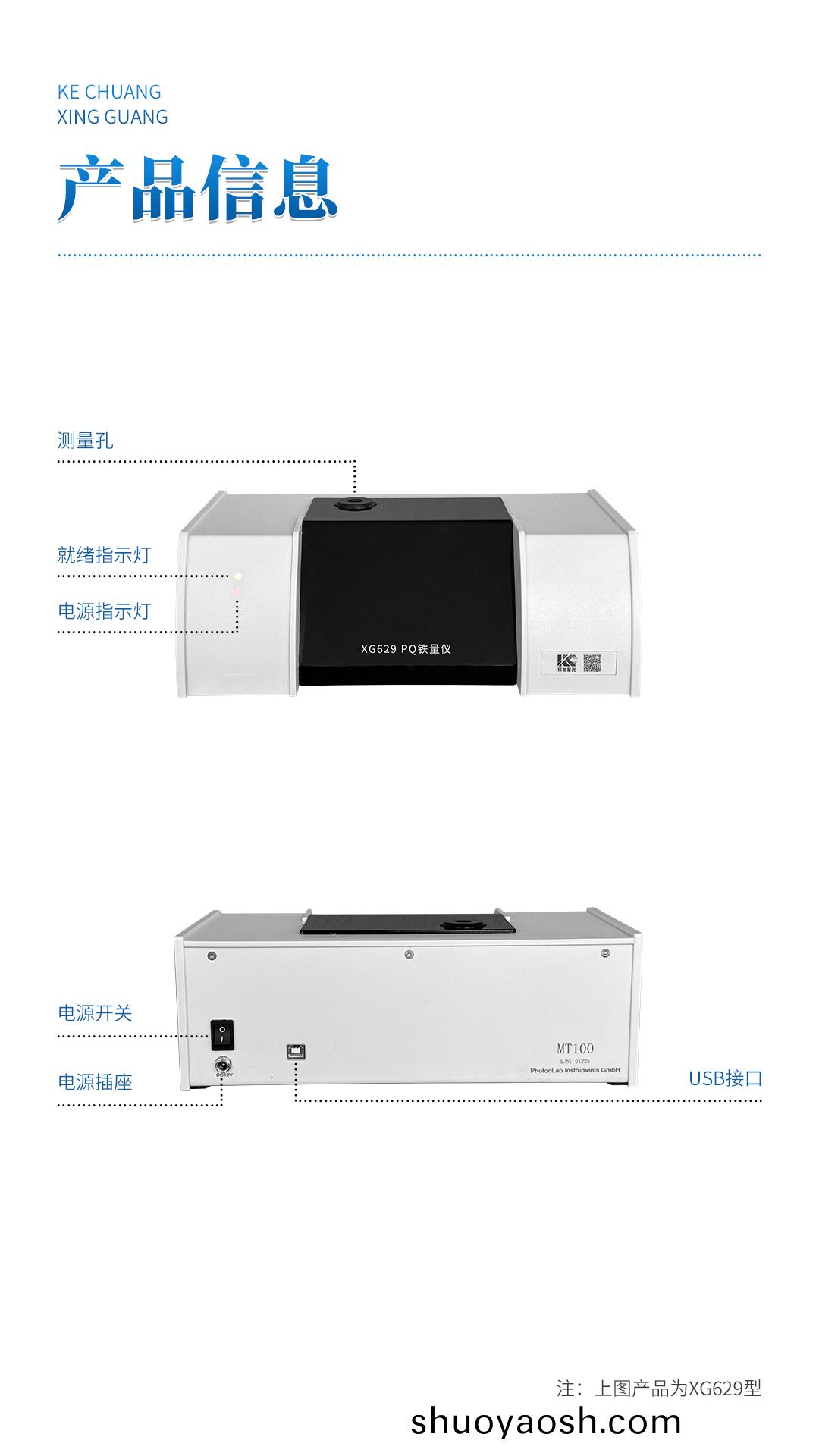 XG629 PQ铁量仪 XG629 PQ铁量仪