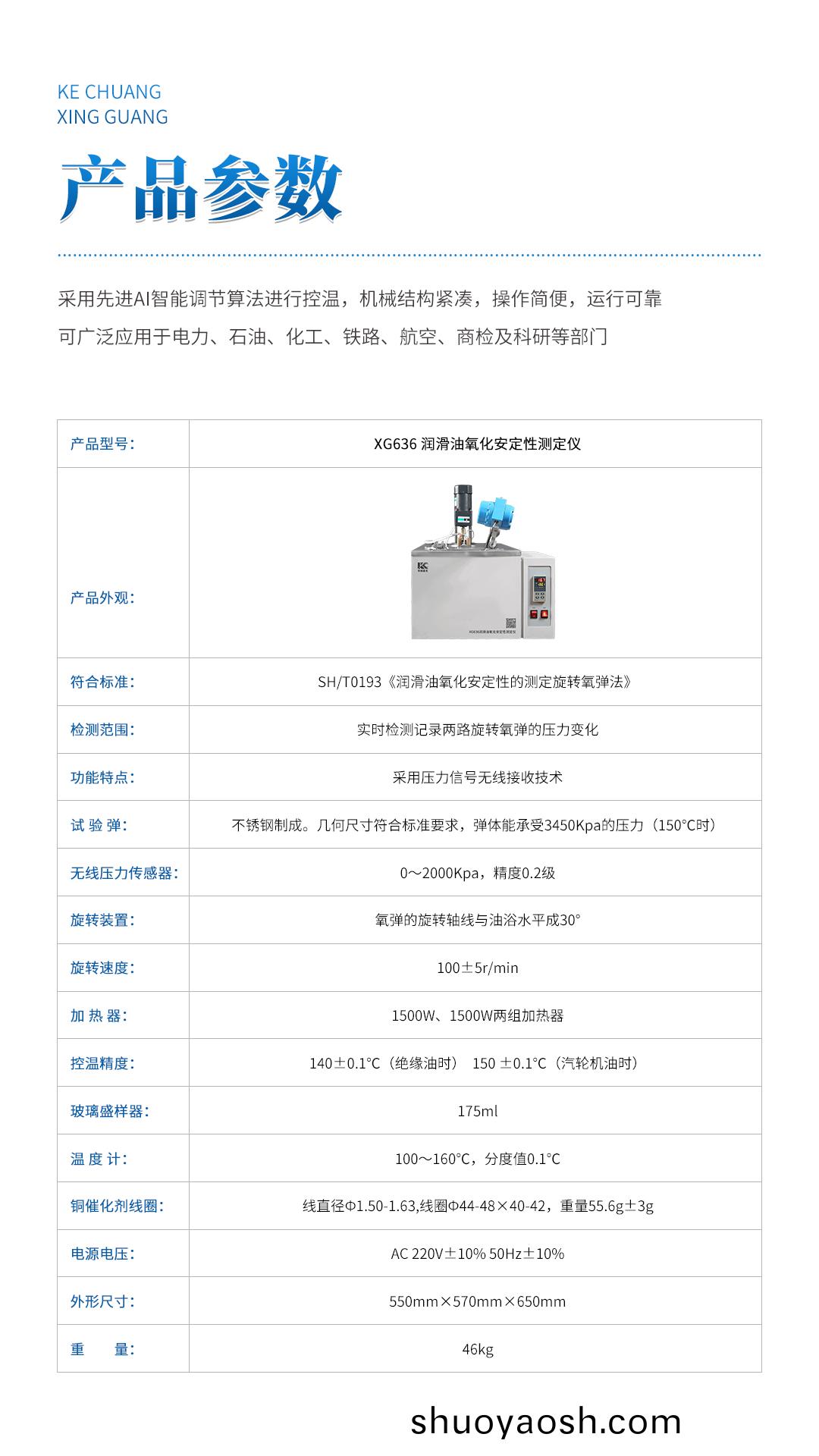 XG636润滑油氧化安定性测定仪 XG636润滑油氧化安定性测定仪