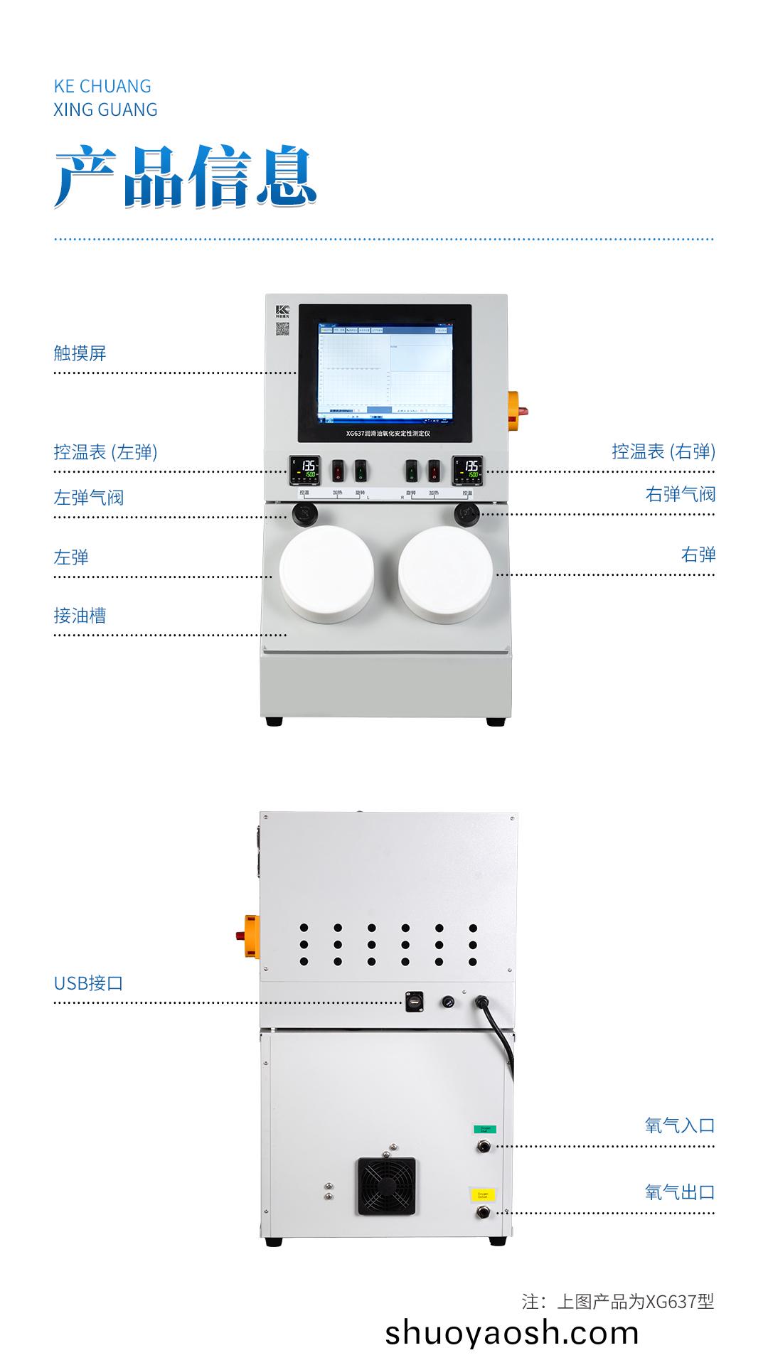XG637润滑油氧化安定性测定仪