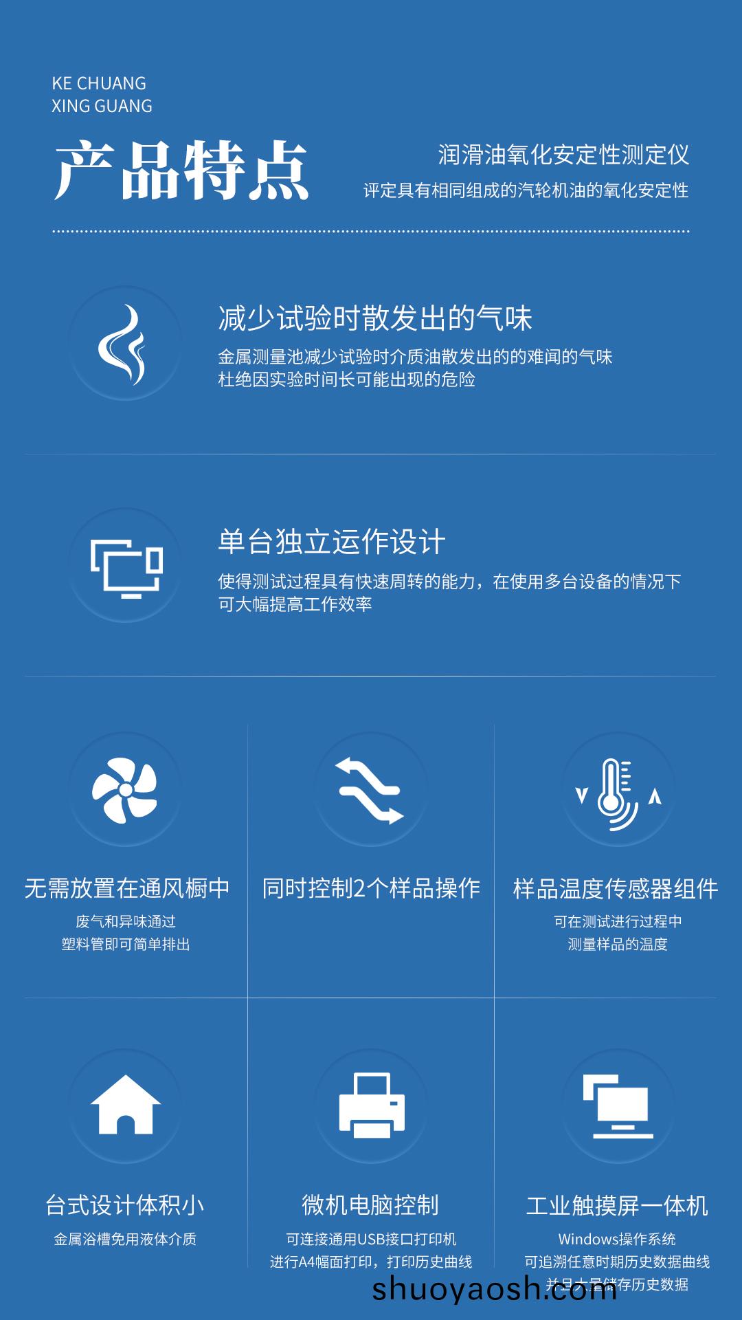 XG637润滑油氧化安定性测定仪