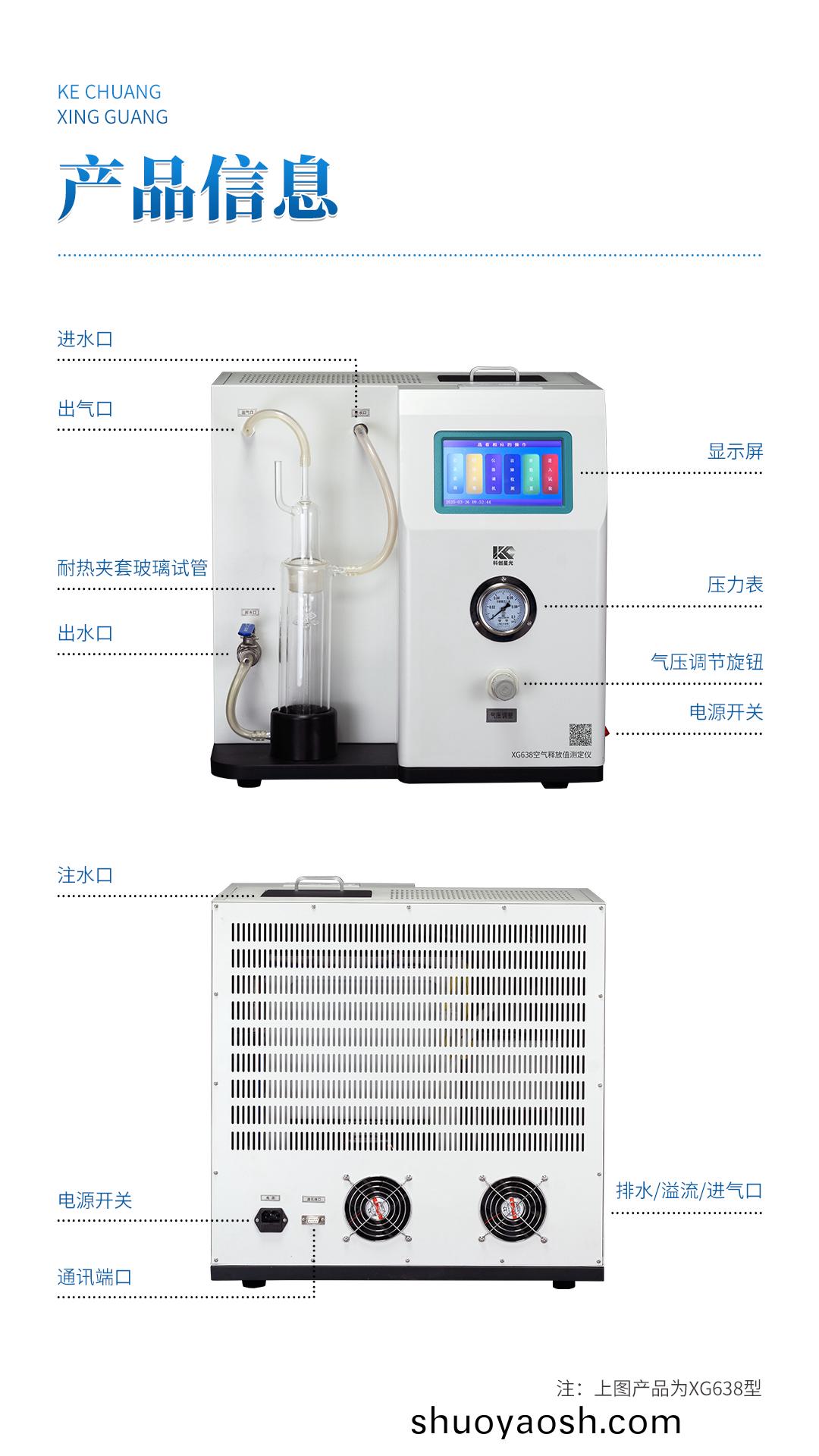 XG638 空气释放值测定仪 XG638 空气释放值测定仪