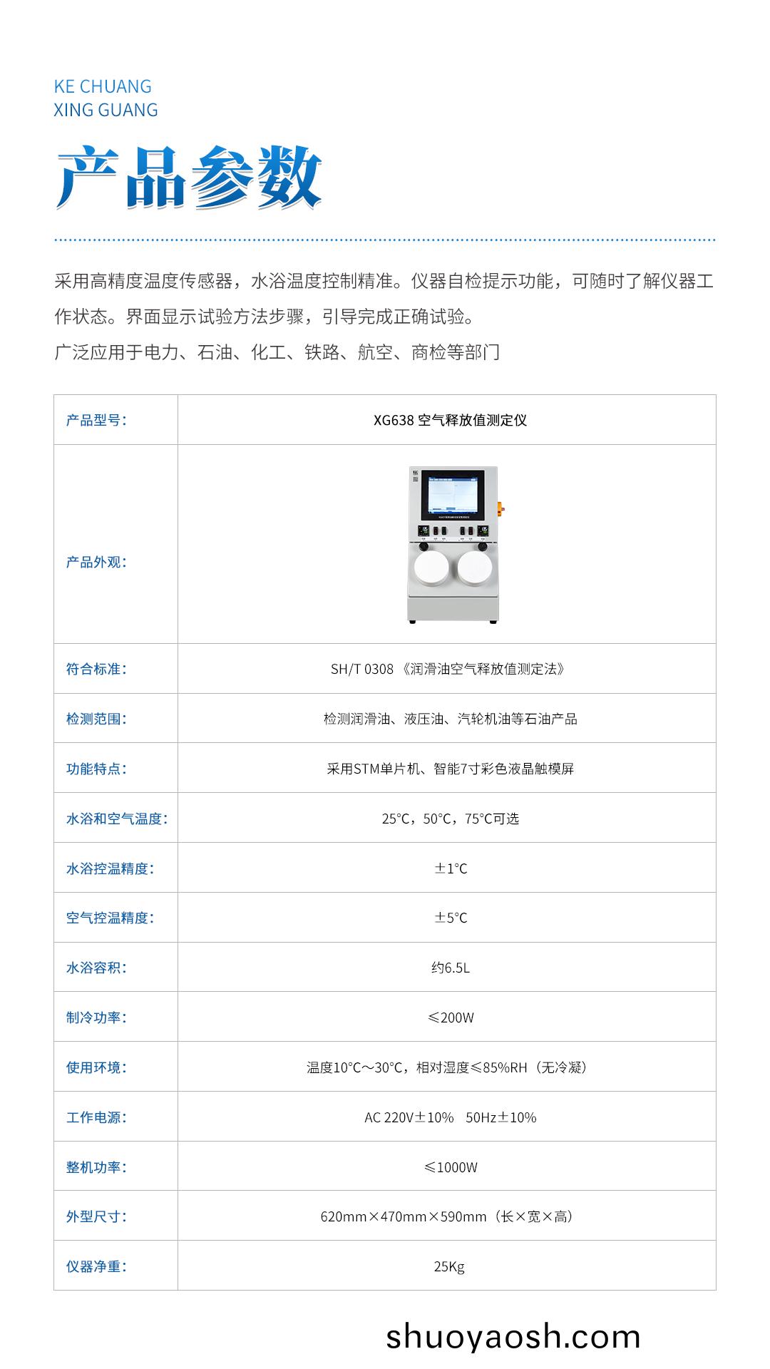 XG638 空气释放值测定仪 XG638 空气释放值测定仪
