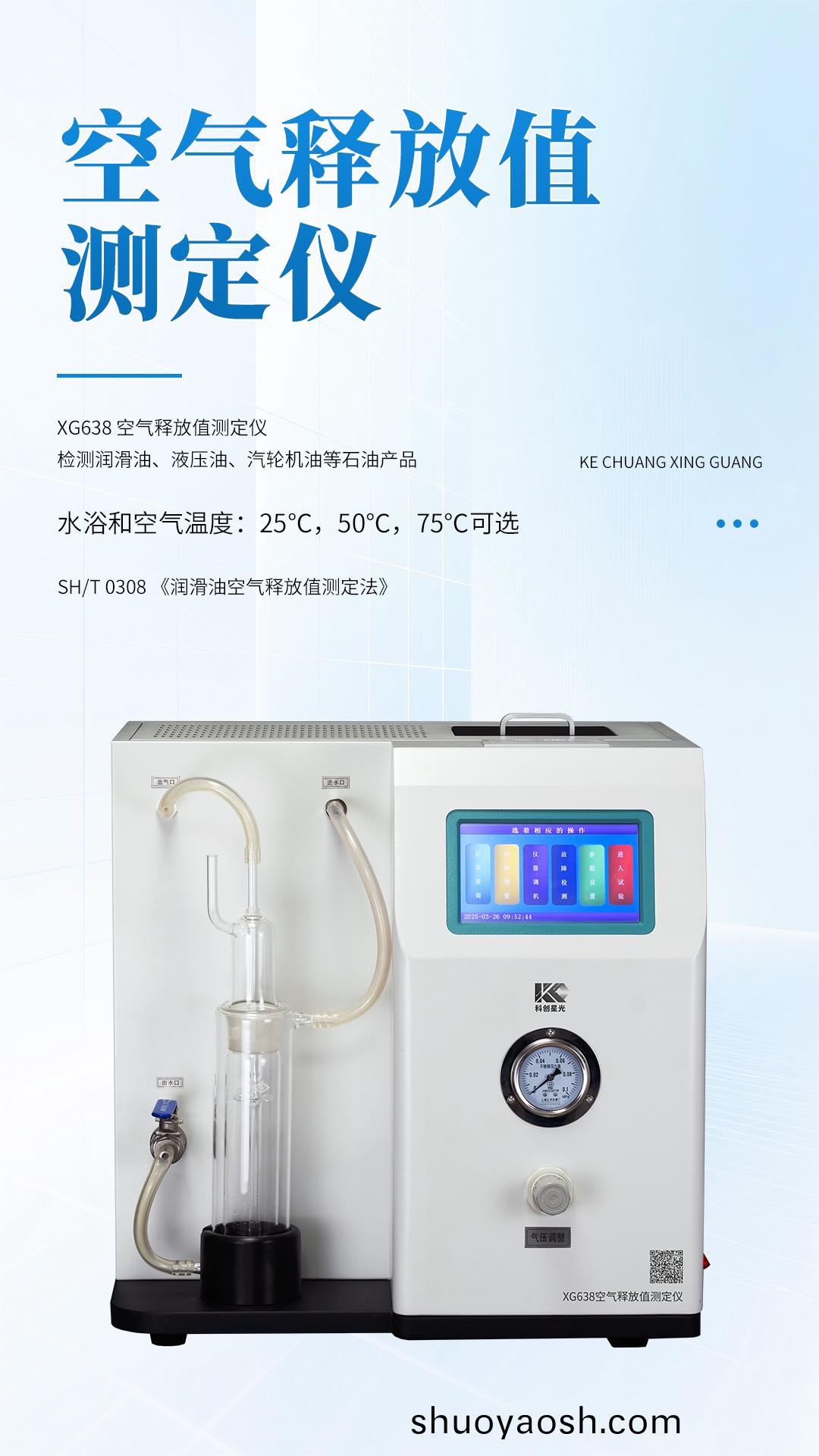 XG638 空气释放值测定仪 XG638 空气释放值测定仪