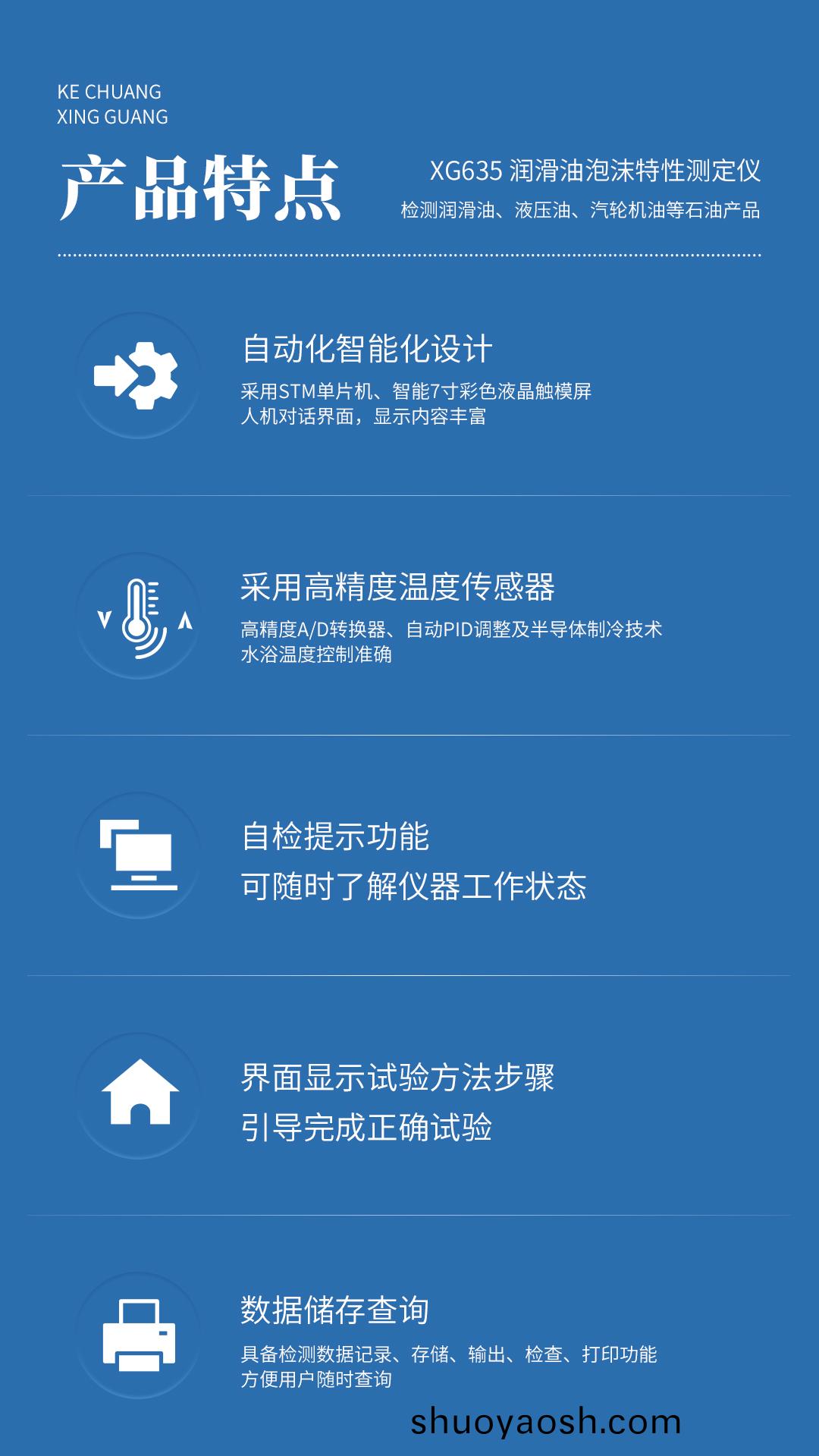 XG635 润滑油泡沫特性测定仪 XG635 润滑油泡沫特性测定仪